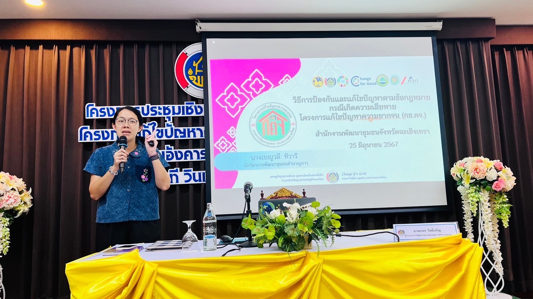 🤍พช.ฉะเชิงเทรา จัดประชุมเชิงปฏิบัติการเสริมสร้างธรรมาภิบาลโครงการแก้ไขปัญหาความยากจน (กข.คจ.) ระดับจังหวัด🤍