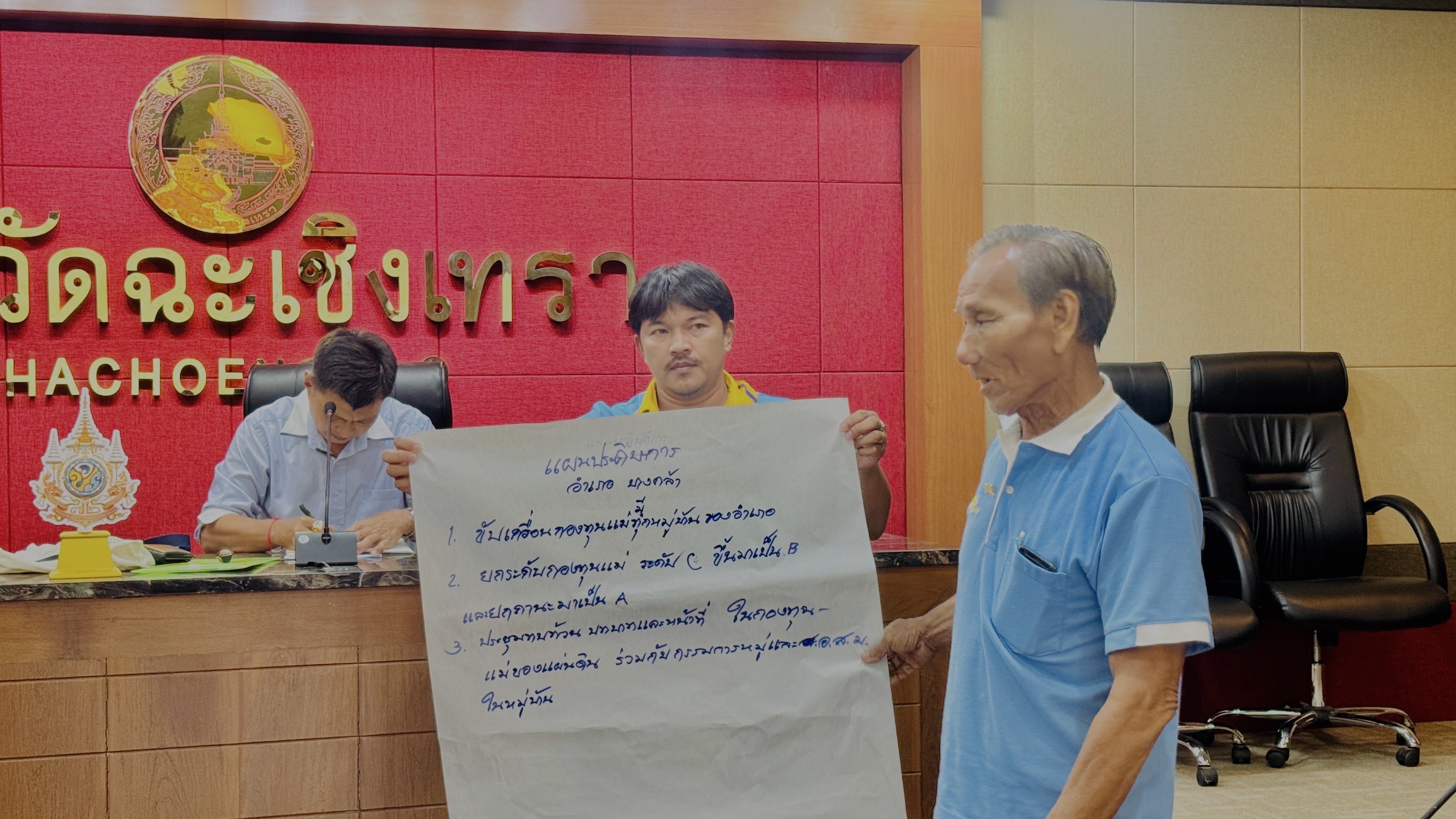 พช. แปดริ้ว จับมือ 2 ผู้เชี่ยวชาญกองทุนแม่ฯ ติดอาวุธทางปัญญา เตรียมพัฒนาสมาชิกเครือข่ายฯ เข้มแข็งในปี 2568