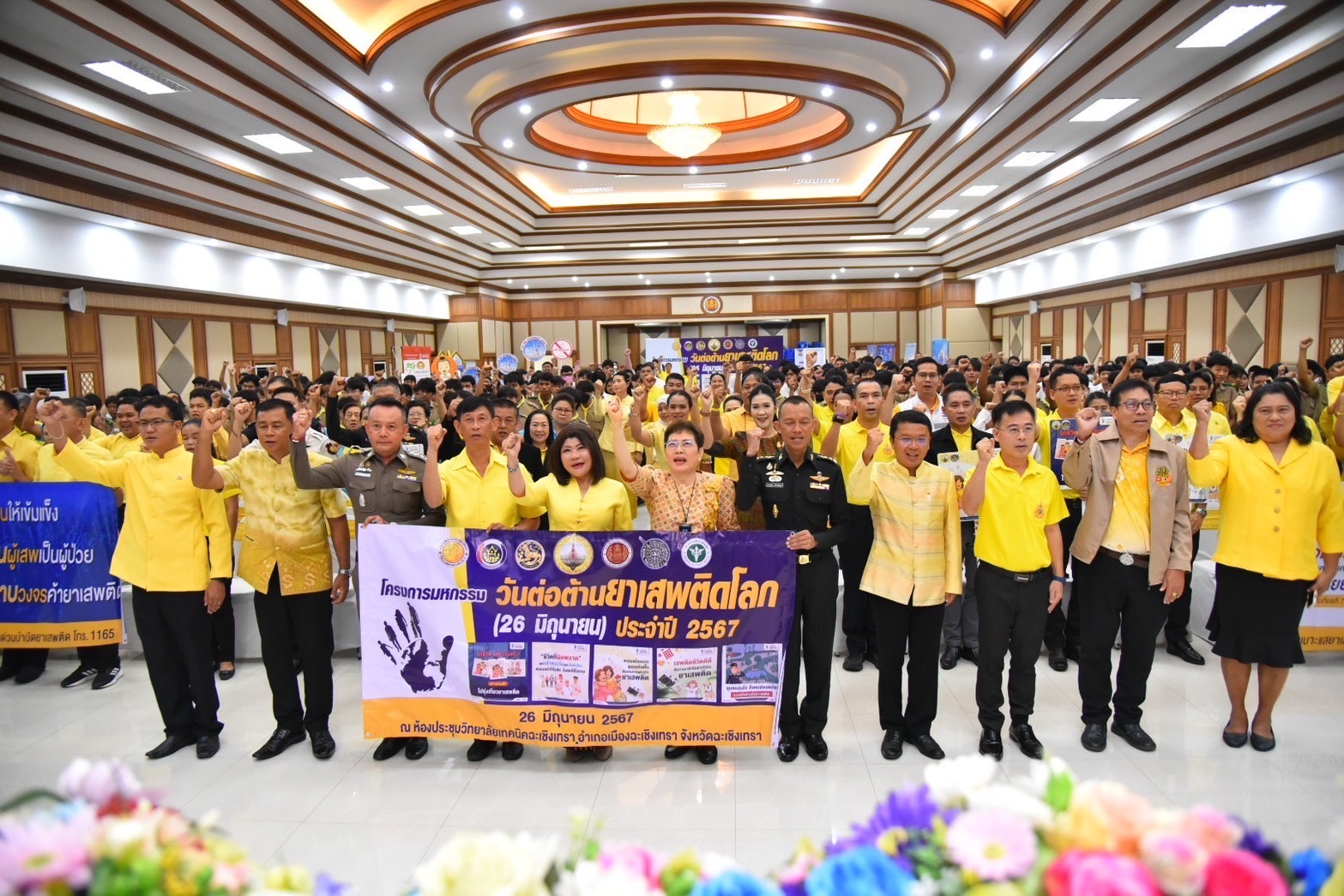 สุดยิ่งใหญ่ ฉะเชิงเทราประกาศเจตนารมณ์ ไม่ยุ่งเกี่ยวกับยาเสพติด ในโครงการมหกรรมวันต่อต้านยาเสพติดโลก 26 มิถุนายน ประจำปี 2567