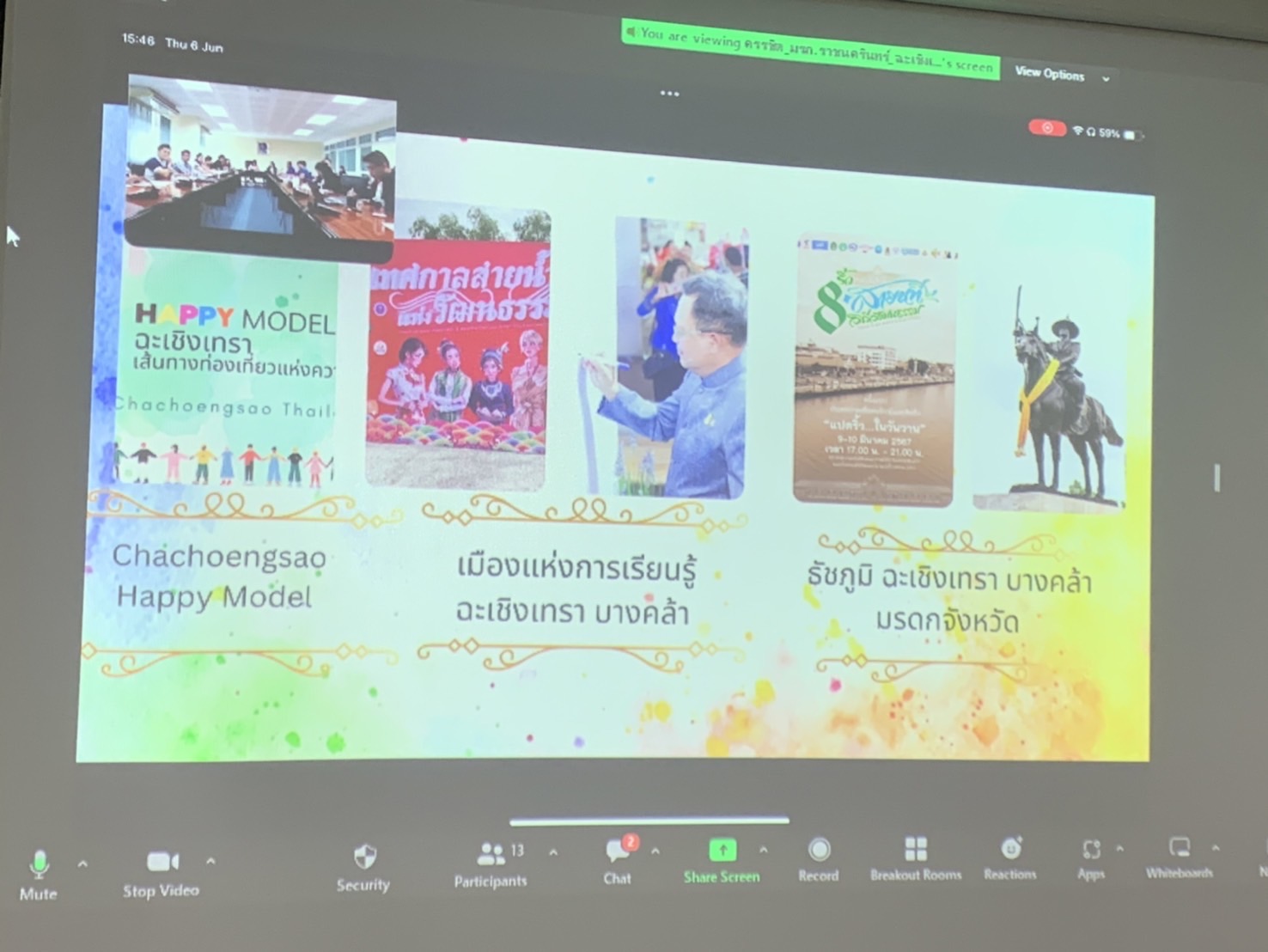 พช. ฉะเชิงเทรา ร่วมการประชุมคณะทำงานขับเคลื่อนแผนพัฒนาการท่องเที่ยว อำเภอบางคล้า จังหวัดฉะเชิงเทรา ครั้งที่ 1