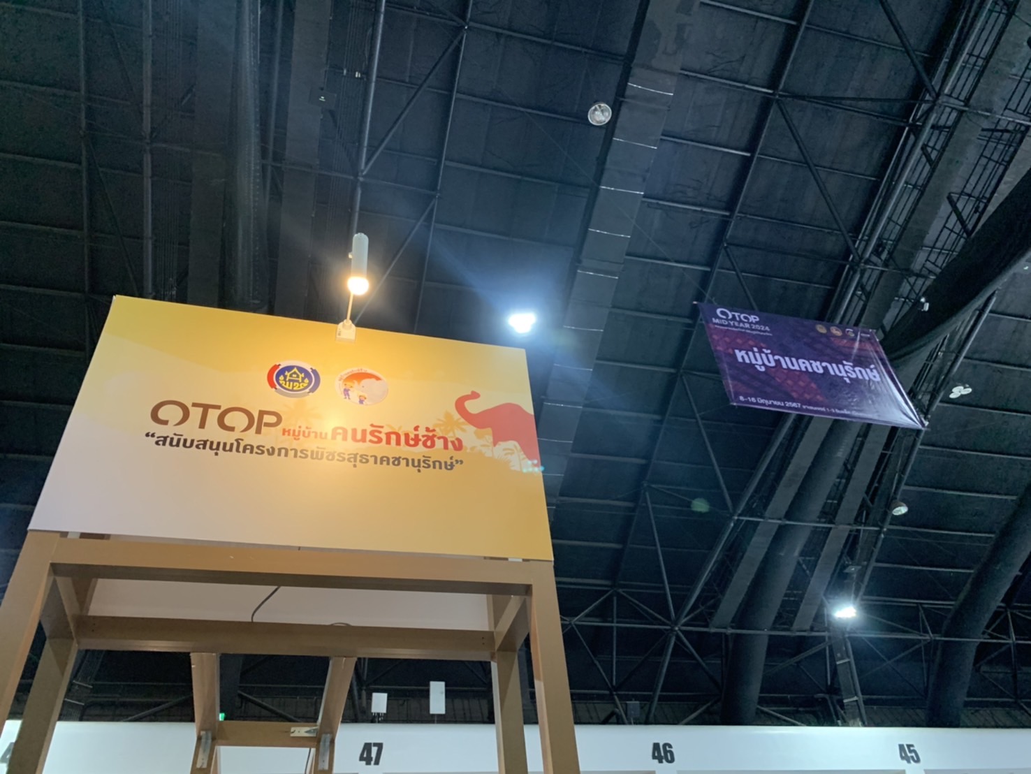 พช. ฉะเชิงเทรา ร่วมสนับสนุนและติดตามการจัดบูธในงาน OTOP Midyear 2024 (โซนหมู่บ้านคนรักษ์ช้าง)