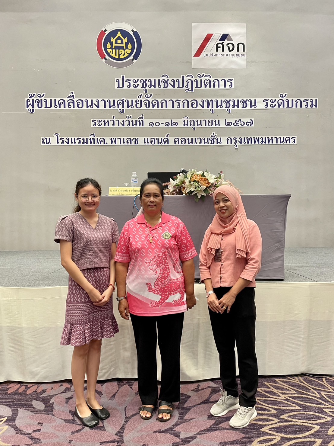 พช. ฉะเชิงเทรา ร่วมโครงการพัฒนากลไกการขับเคลื่อนการดำเนินงานแก้ไขปัญหาหนี้สินครัวเรือนของประชาชน โดยศูนย์จัดการกองทุนชุมชน ประจำปีงบประมาณ 2567