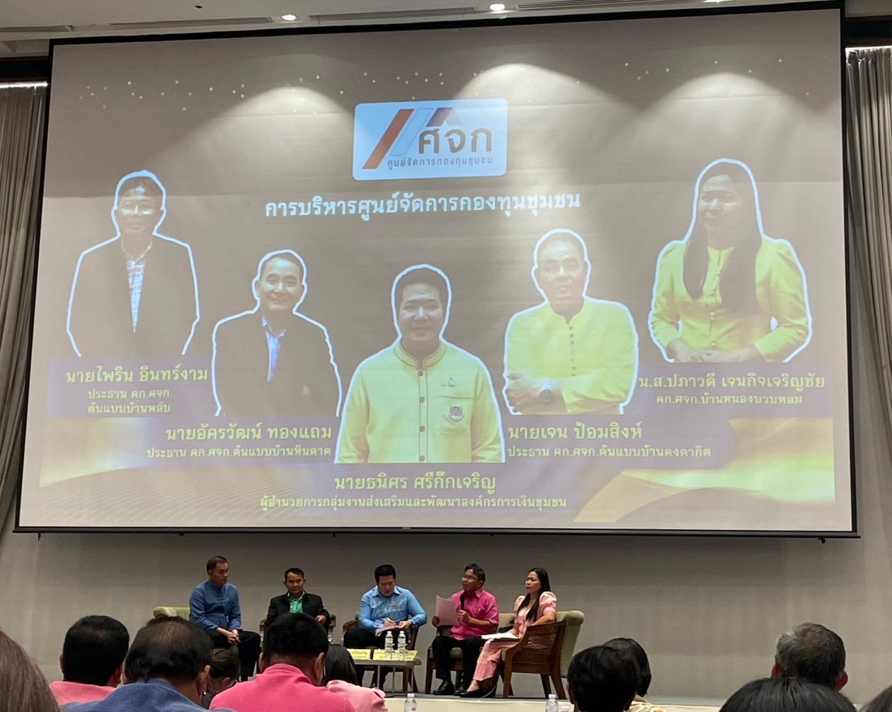 พช. ฉะเชิงเทรา ร่วมโครงการพัฒนากลไกการขับเคลื่อนการดำเนินงานแก้ไขปัญหาหนี้สินครัวเรือนของประชาชน โดยศูนย์จัดการกองทุนชุมชน ประจำปีงบประมาณ 2567