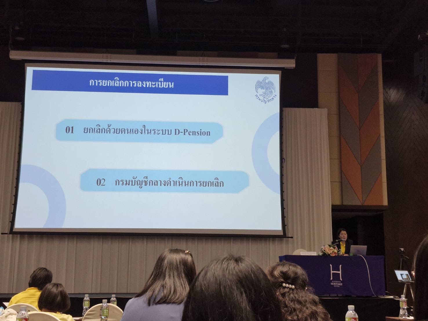 พช. ฉะเชิงเทรา ร่วมการฝึกอบรมหลักสูตร การปฏิบัติงานในระบบบำเหน็จบำนาญและสวัสดิการค่ารักษาพยาบาลของนายทะเบียนสวัสดิการรักษาพยาบาล