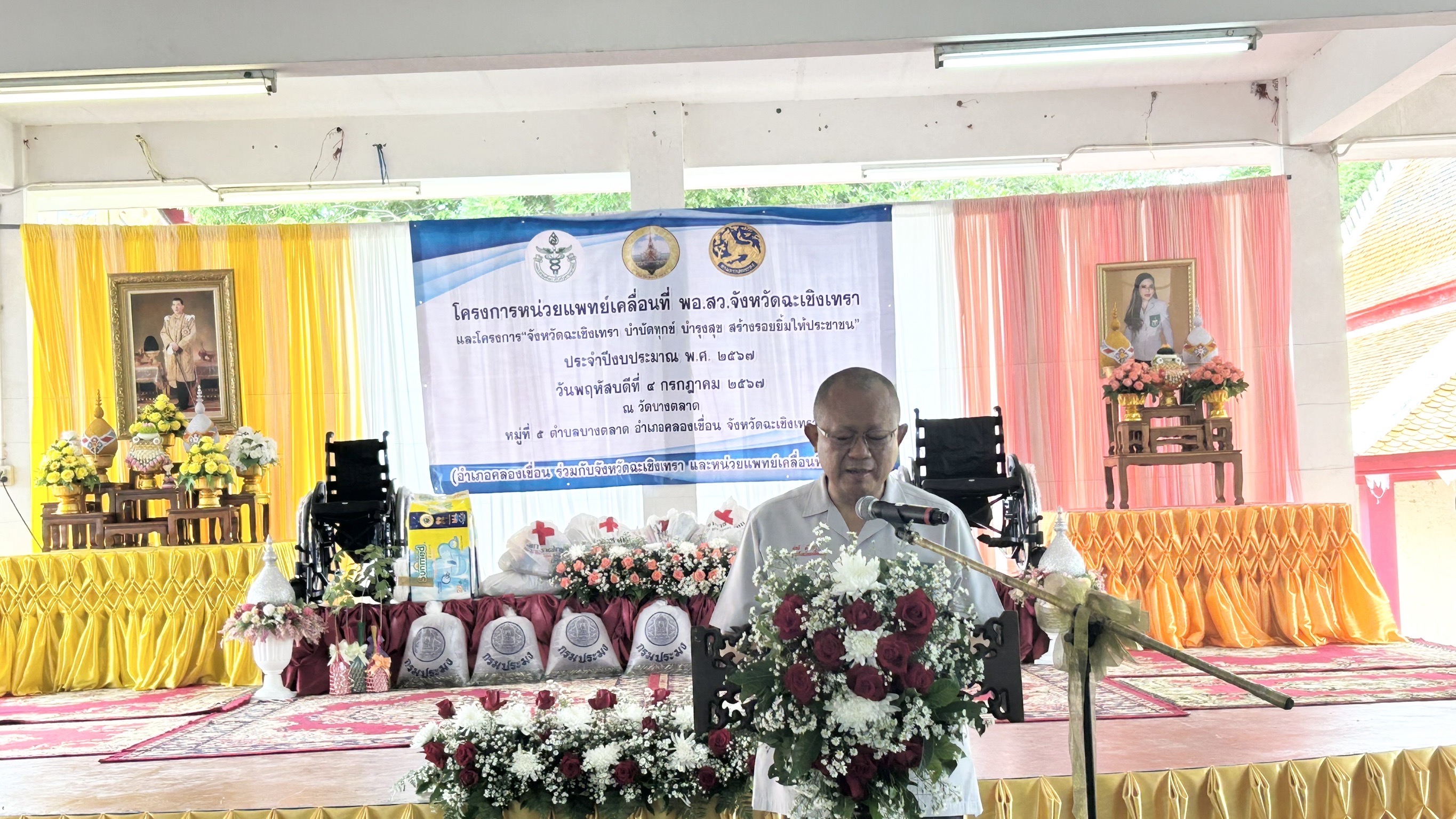 พช. ฉะเชิงเทรา ร่วมโครงการ “จังหวัดฉะเชิงเทรา บำบัดทุกข์ บำรุงสุข สร้างรอยยิ้มให้ประชาชน” ประจำปีงบประมาณ พ.ศ. 2567