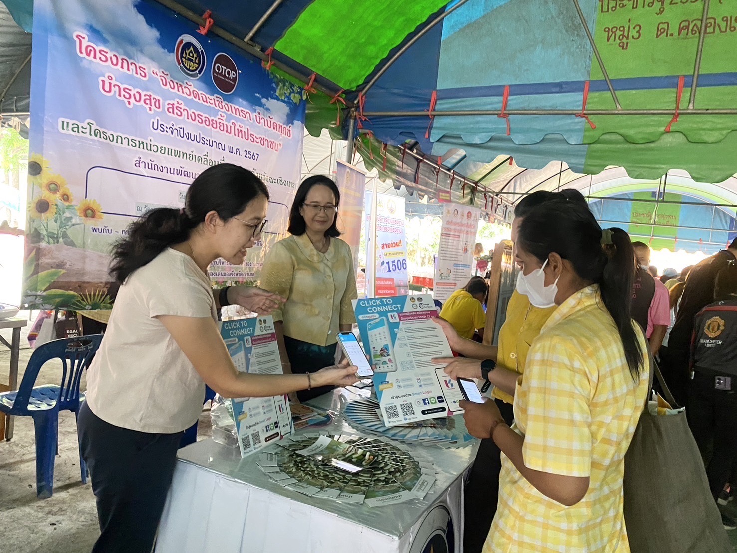 พช. ฉะเชิงเทรา ร่วมโครงการ “จังหวัดฉะเชิงเทรา บำบัดทุกข์ บำรุงสุข สร้างรอยยิ้มให้ประชาชน” ประจำปีงบประมาณ พ.ศ. 2567