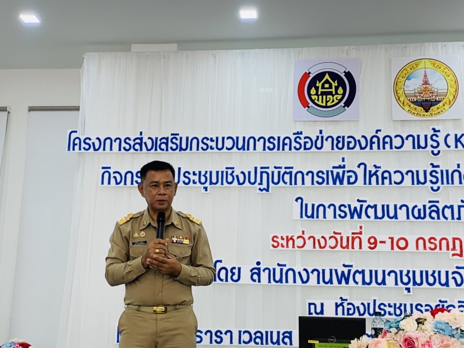 พช. ฉะเชิงเทรา เปิดโครงการส่งเสริมกระบวนการเครือข่ายองค์ความรู้ (Knowledge – Based OTOP : KBO) กิจกรรมประชุมเชิงปฏิบัติการให้ความรู้แก่ผู้ผลิต ผู้ประกอบการ OTOP