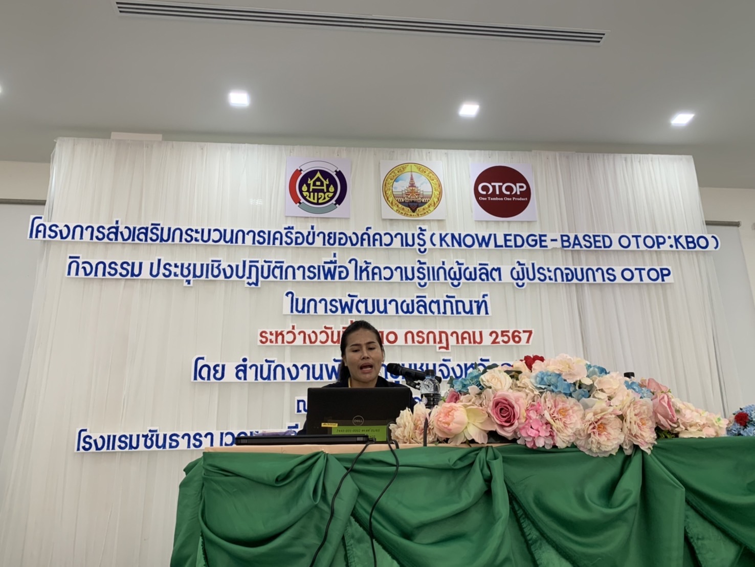 พช. ฉะเชิงเทรา เปิดโครงการส่งเสริมกระบวนการเครือข่ายองค์ความรู้ (Knowledge – Based OTOP : KBO) กิจกรรมประชุมเชิงปฏิบัติการให้ความรู้แก่ผู้ผลิต ผู้ประกอบการ OTOP