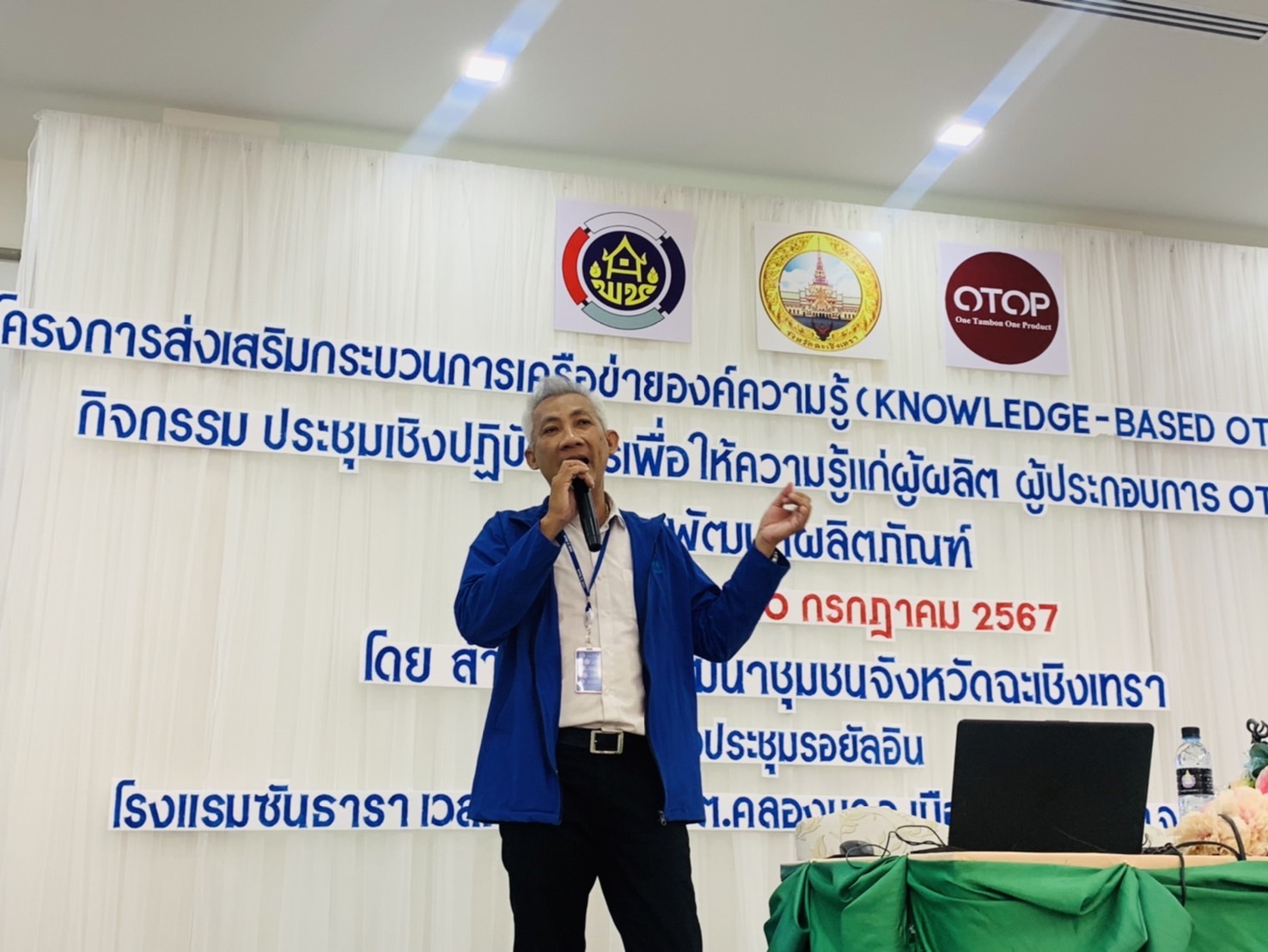 พช. ฉะเชิงเทรา เปิดโครงการส่งเสริมกระบวนการเครือข่ายองค์ความรู้ (Knowledge – Based OTOP : KBO) กิจกรรมประชุมเชิงปฏิบัติการให้ความรู้แก่ผู้ผลิต ผู้ประกอบการ OTOP