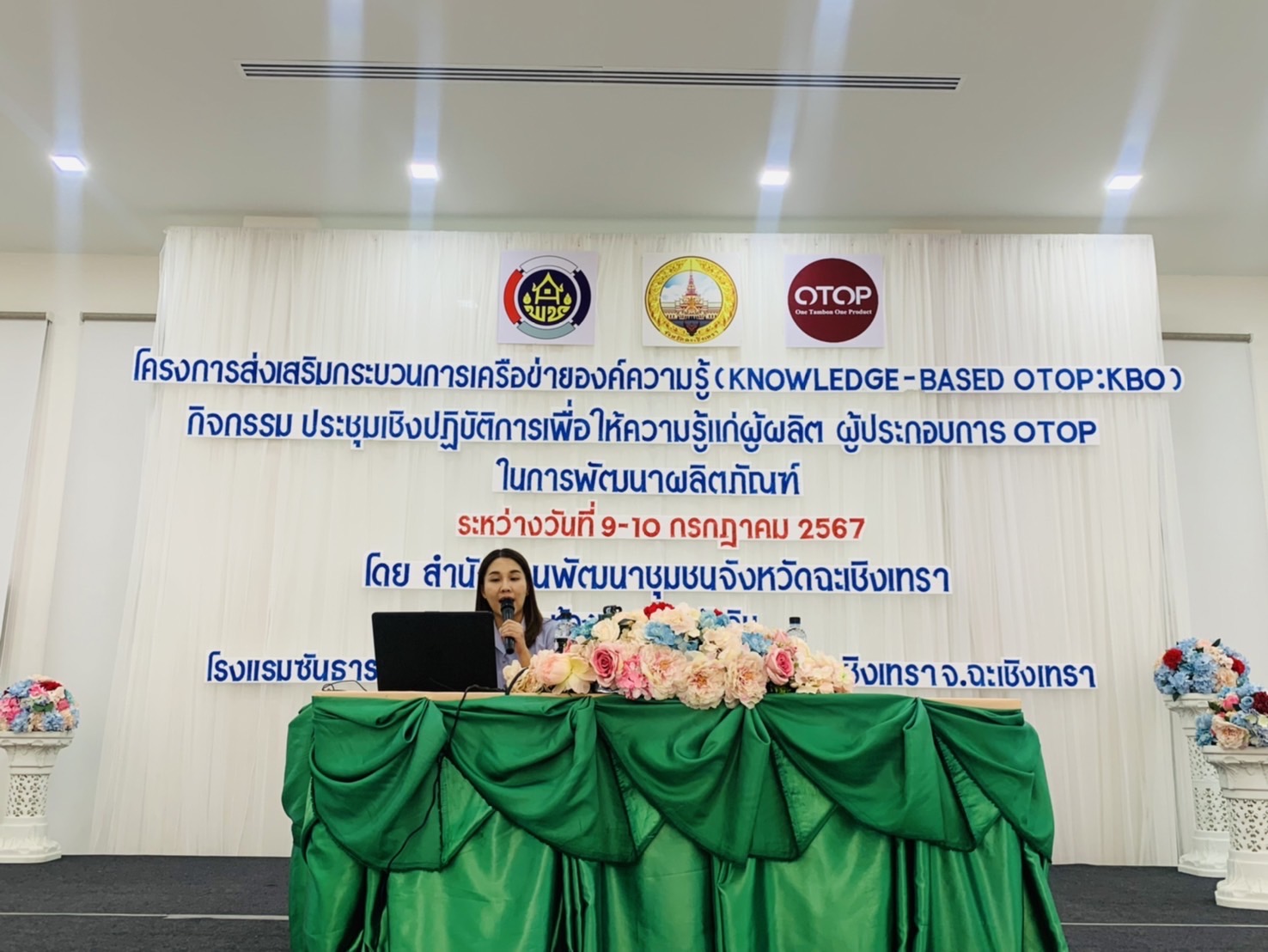 พช. ฉะเชิงเทรา เปิดโครงการส่งเสริมกระบวนการเครือข่ายองค์ความรู้ (Knowledge – Based OTOP : KBO) กิจกรรมประชุมเชิงปฏิบัติการให้ความรู้แก่ผู้ผลิต ผู้ประกอบการ OTOP