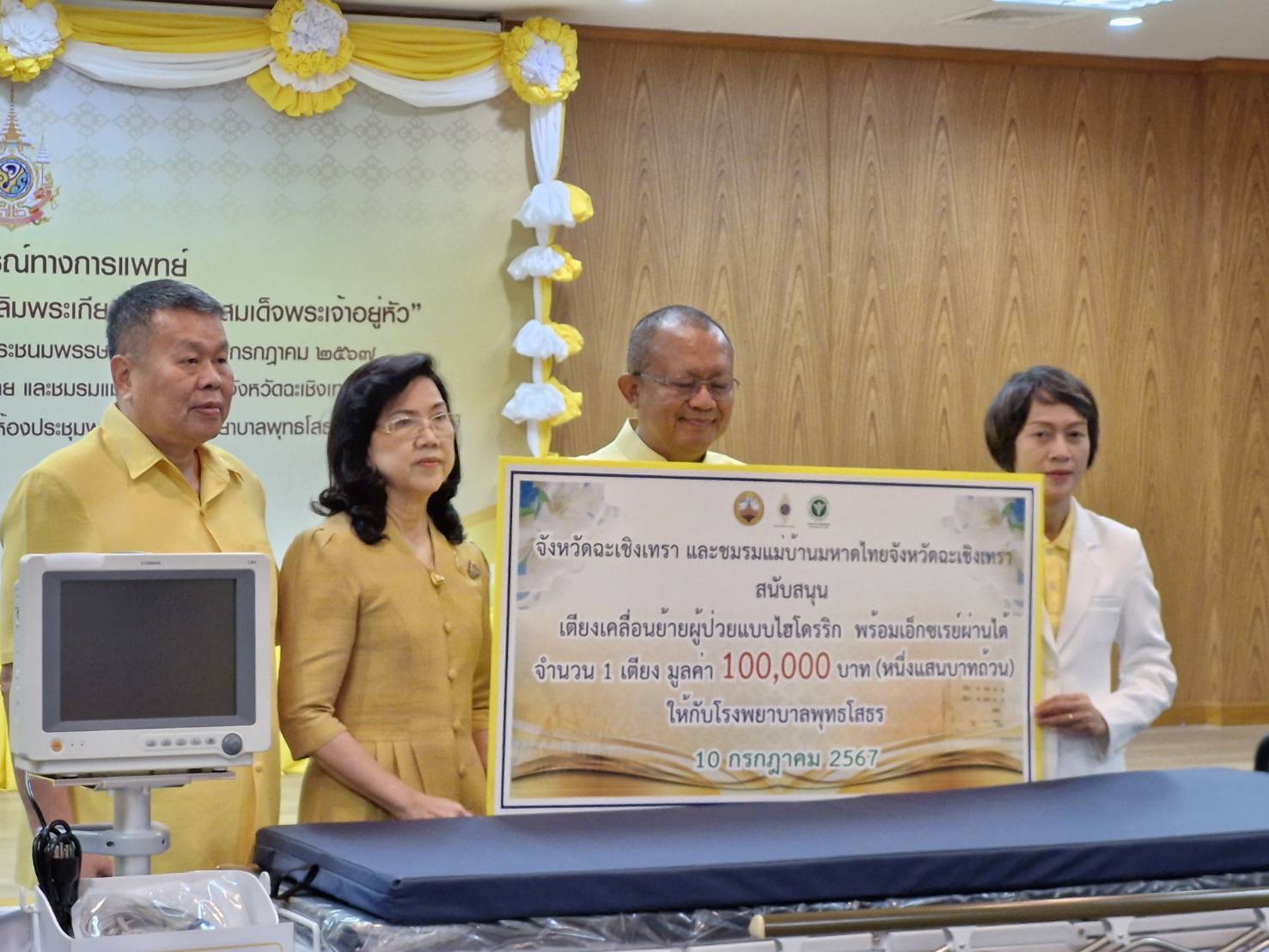 พช.ฉะเชิงเทรา ร่วมพิธีมอบอุปกรณ์ทางการแพทย์ให้แก่โรงพยาบาลพุทธโสธรตาม “โครงการจัดหาอุปกรณ์ทางการแพทย์ เฉลิมพระเกียรติพระบาทสมเด็จพระเจ้าอยู่หัวเนื่องในโอกาสพระราชพิธีมหามงคลเฉลิมพระชนมพรรษา ๖ รอบ๒๘ กรกฎาคม ๒๕๖๗” โดย สมาคมแม่บ้านมหาดไทย กระทรวงมหาดไทย ชมรมแม่บ้านมหาดไทย