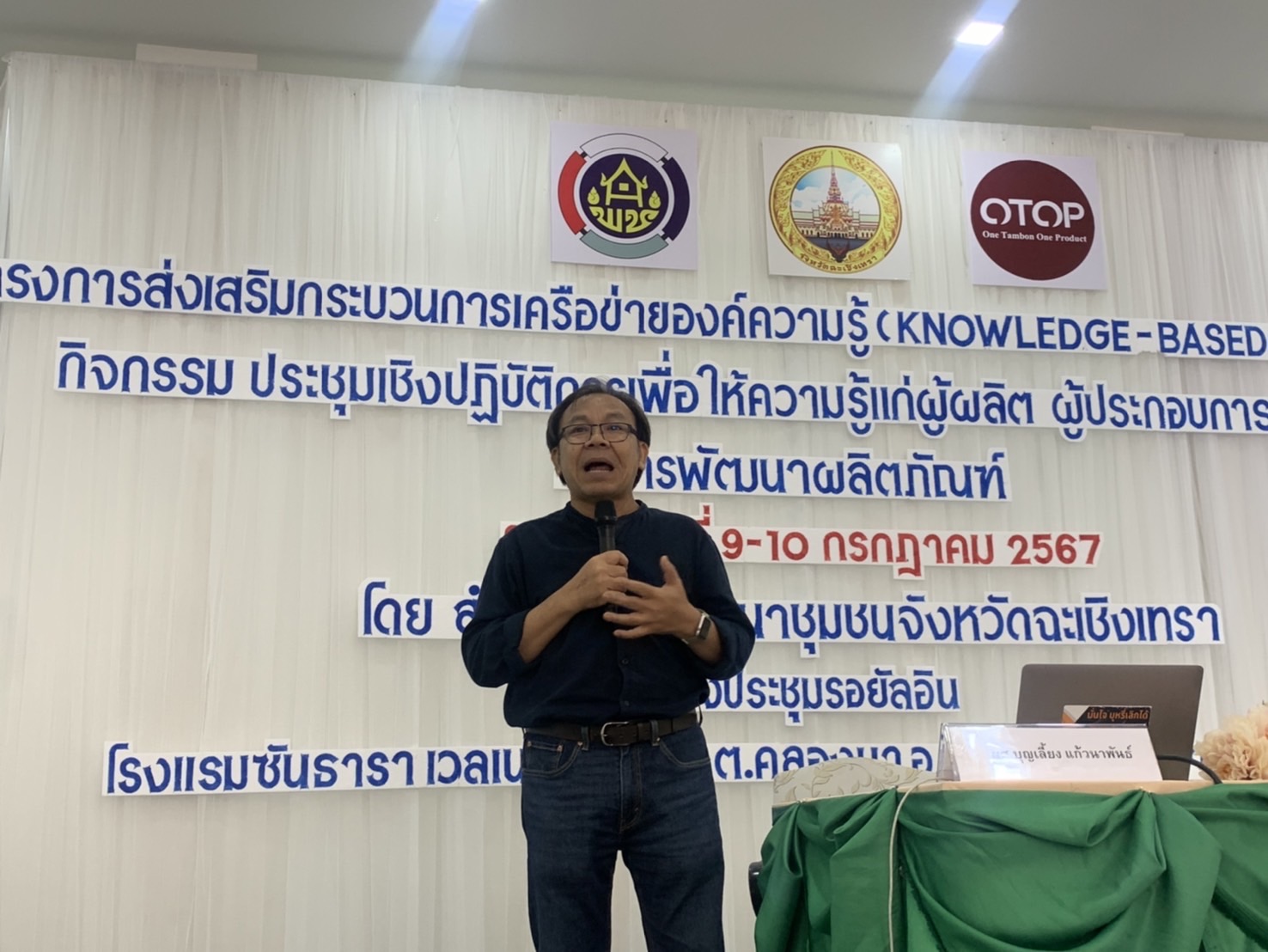 พช.ฉะเชิงเทรา ดำเนินโครงการส่งเสริมกระบวนการเครือข่ายองค์ความรู้ (Knowledge – Based OTOP : KBO) กิจกรรมประชุมเชิงปฏิบัติการให้ความรู้แก่ผู้ผลิต ผู้ประกอบการ OTOP
