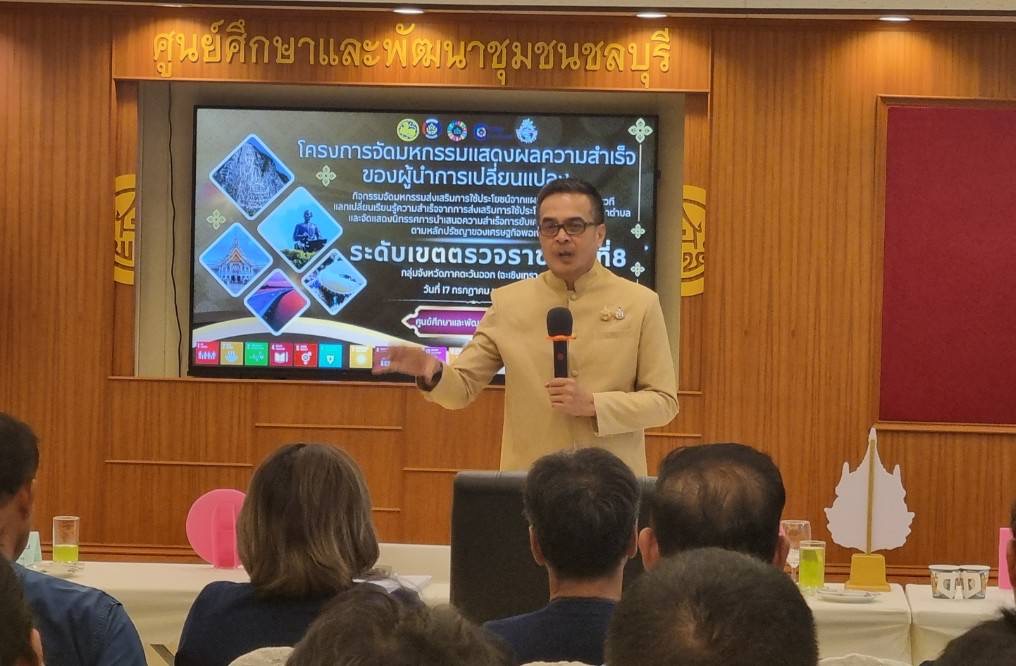 💥ฉะเชิงเทรา ร่วมประกวดผลสำเร็จผู้นำนักขับเคลื่อนยุทธศาสตร์นำการเปลี่ยนแปลงส่งเสริมการใช้ประโยชน์จากแผนพัฒนาตำบล ตามหลักปรัชญาของเศรษฐกิจพอเพียง ระดับเขตตรวจราชการ ประจำปีงบประมาณ 2567