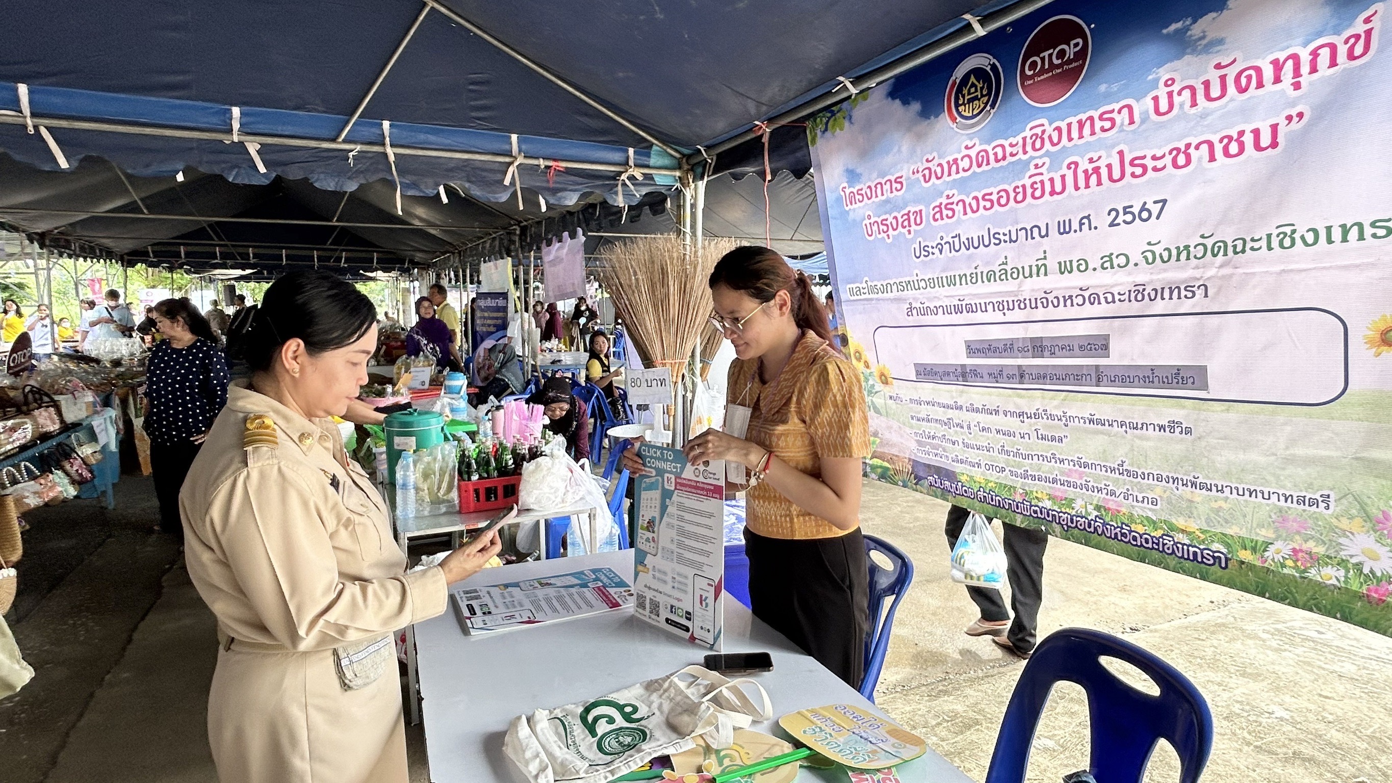 พช. ฉะเชิงเทรา ร่วมโครงการ “จังหวัดฉะเชิงเทรา บำบัดทุกข์ บำรุงสุข สร้างรอยยิ้มให้ประชาชน” ประจำปีงบประมาณ พ.ศ. 2567