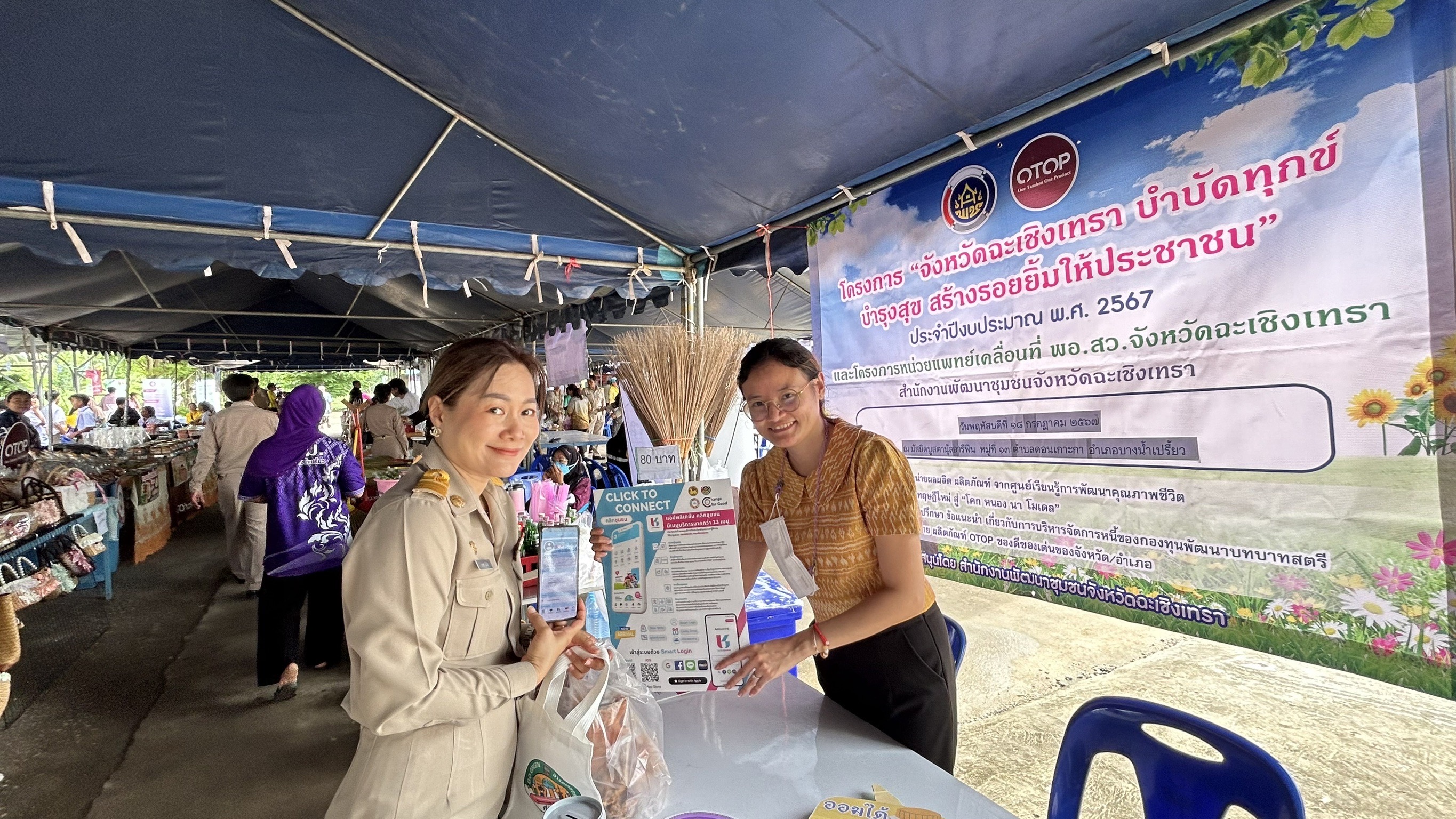 พช. ฉะเชิงเทรา ร่วมโครงการ “จังหวัดฉะเชิงเทรา บำบัดทุกข์ บำรุงสุข สร้างรอยยิ้มให้ประชาชน” ประจำปีงบประมาณ พ.ศ. 2567