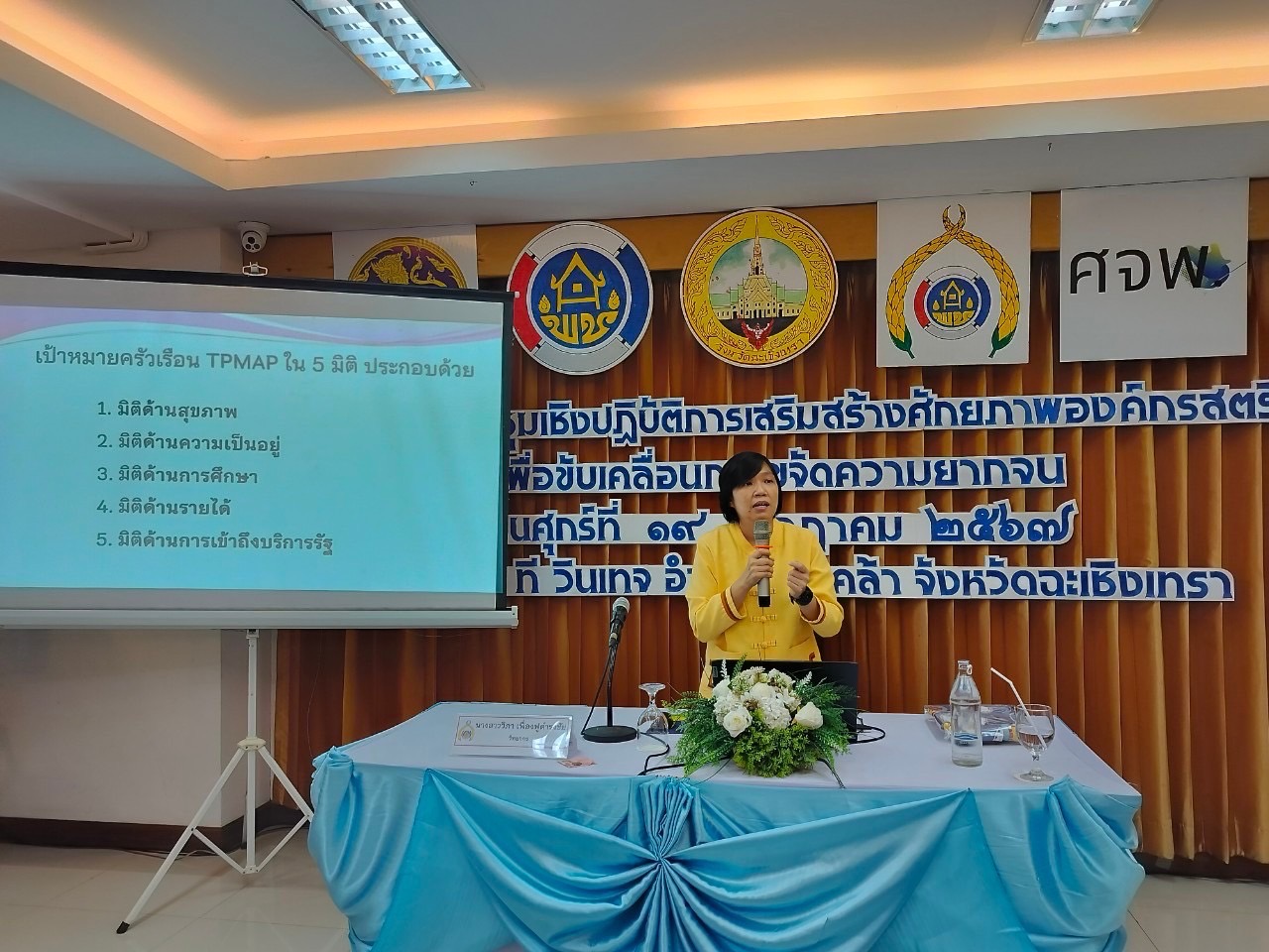 พช.ฉะเชิงเทรา ดำเนินการโครงการประชุมเชิงปฏิบัติการคณะกรรมการพัฒนาสตรีจังหวัดขับเคลื่อนงานขจัดความยากจน