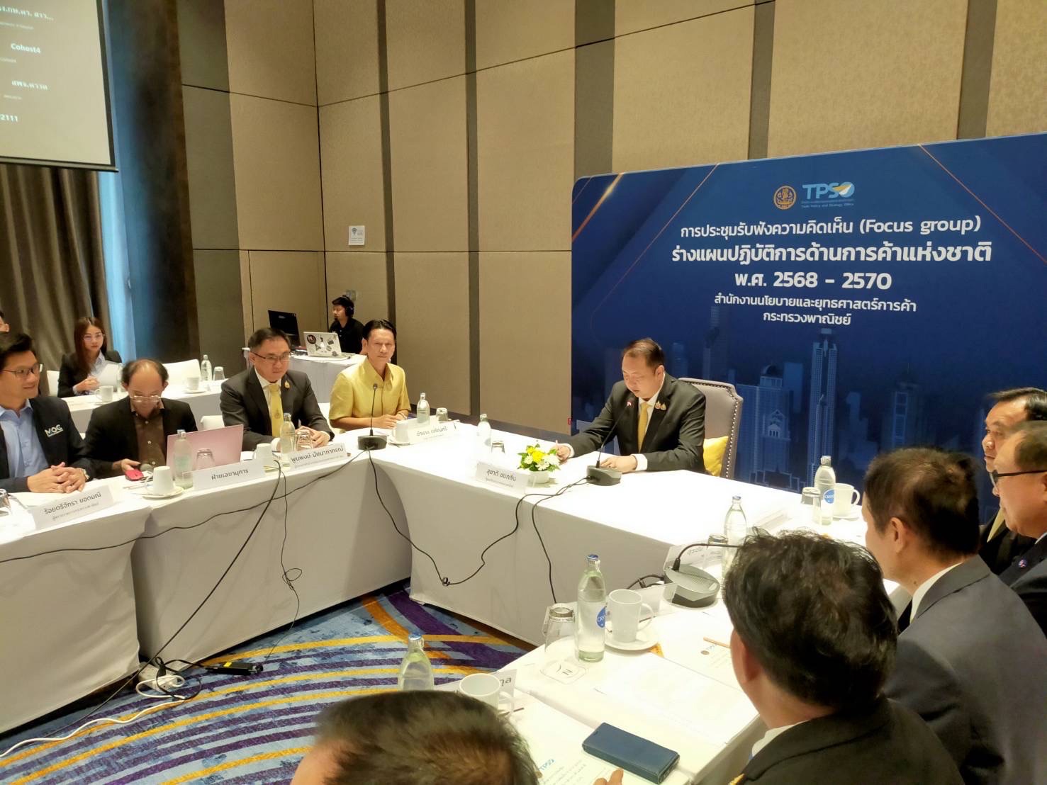 พช.ฉะเชิงเทรา ร่วมประชุมรับฟังความคิดเห็น (Focus Group) ต่อร่างแผนปฏิบัติการด้านการค้าแห่งชาติ พ.ศ. ๒๕๖๘ – ๒๕๗๐ จากหน่วยงานที่เกี่ยวข้องในส่วนภูมิภาค