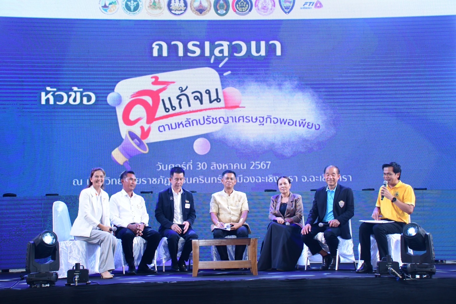 สุดยิ่งใหญ่ ! แปดริ้วรวมพลังประกาศความสำเร็จขจัดความยากจน โชว์วิถี 5 เซียนแก้จน 16 นิทรรศการความสำเร็จ !!