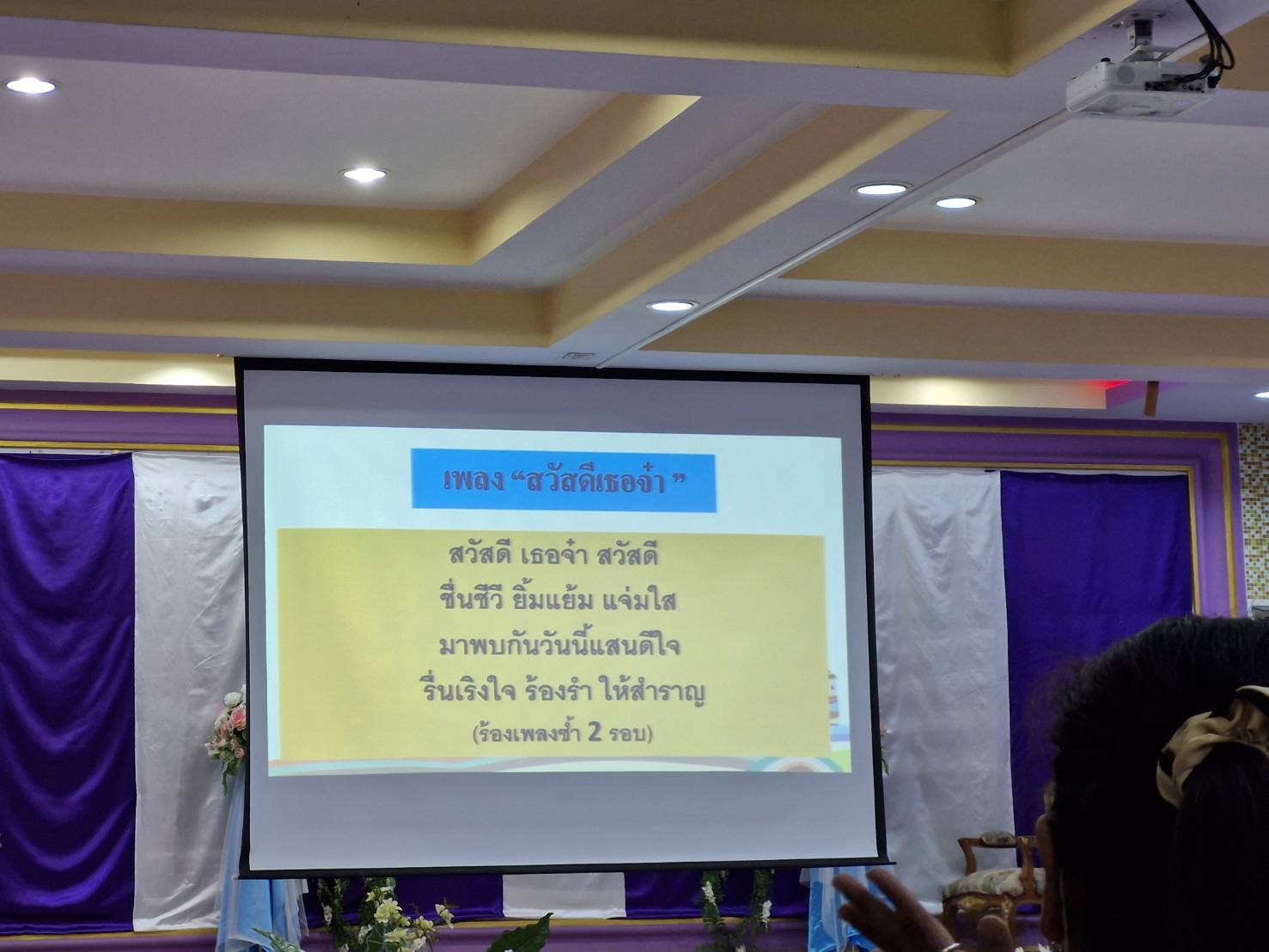 พช. ฉะเชิงเทรา ร่วมโครงการอบรม เชิงปฏิบัติการเพื่อพัฒนาศักยภาพผู้ปฏิบัติงานด้านเด็กปฐมวัยของสถานรับเลี้ยงเด็กเอกชน จังหวัดฉะเชิงเทรา ประจำปี 2567