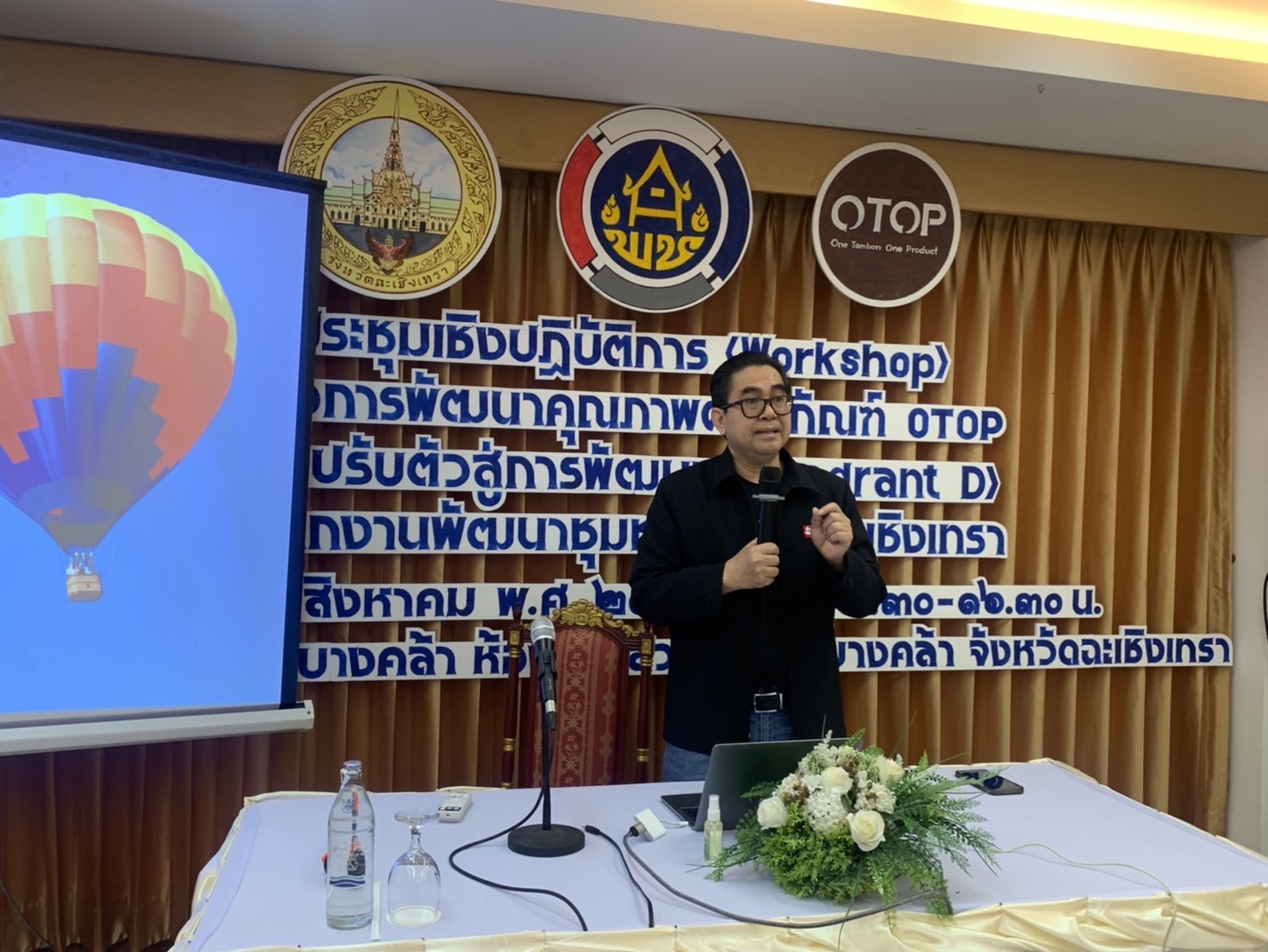 พช. ฉะเชิงเทรา ดำเนินโครงการพัฒนาผลิตภัณฑ์ OTOP กลุ่มปรับตัวสู่การพัฒนา (Quadrant D) ให้มีคุณภาพมาตรฐาน