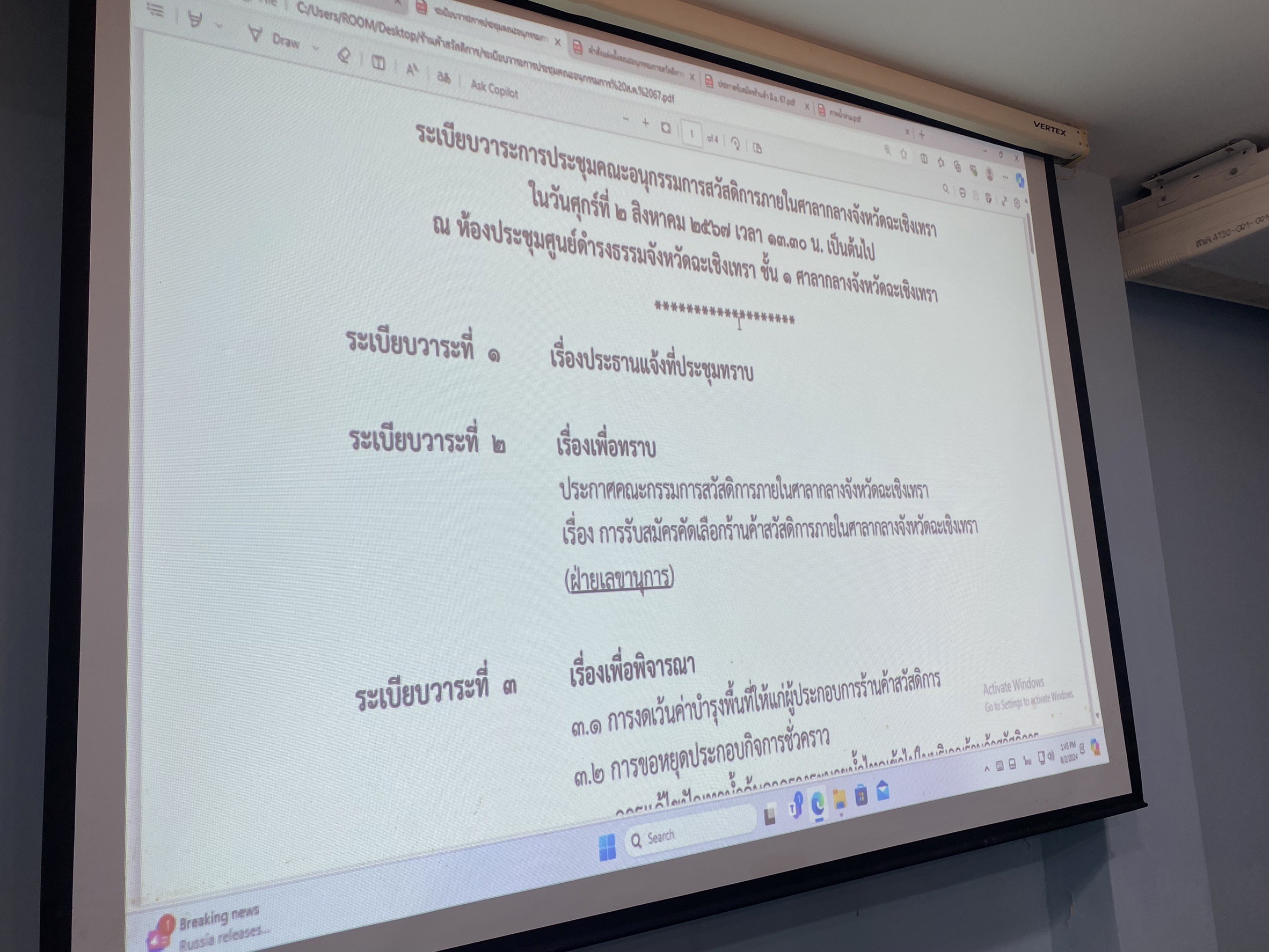 พช. ฉะเชิงเทรา ร่วมประชุมคณะอนุกรรมการสวัสดิการภายในศาลากลางจังหวัด