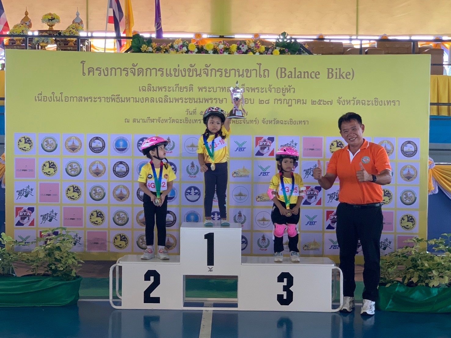 พช. ฉะเชิงเทรา ร่วมพิธีเปิดโครงการการแข่งขันจักรยานขาไถ (Balance Bike) เฉลิมพระเกียรติ พระบาทสมเด็จพระเจ้าอยู่หัว เนื่องในโอกาสพระราชพิธีมหามงคลเฉลิมพระชนมพรรษา 6 รอบ 72 พรรษา 28 กรกฎาคม 2567