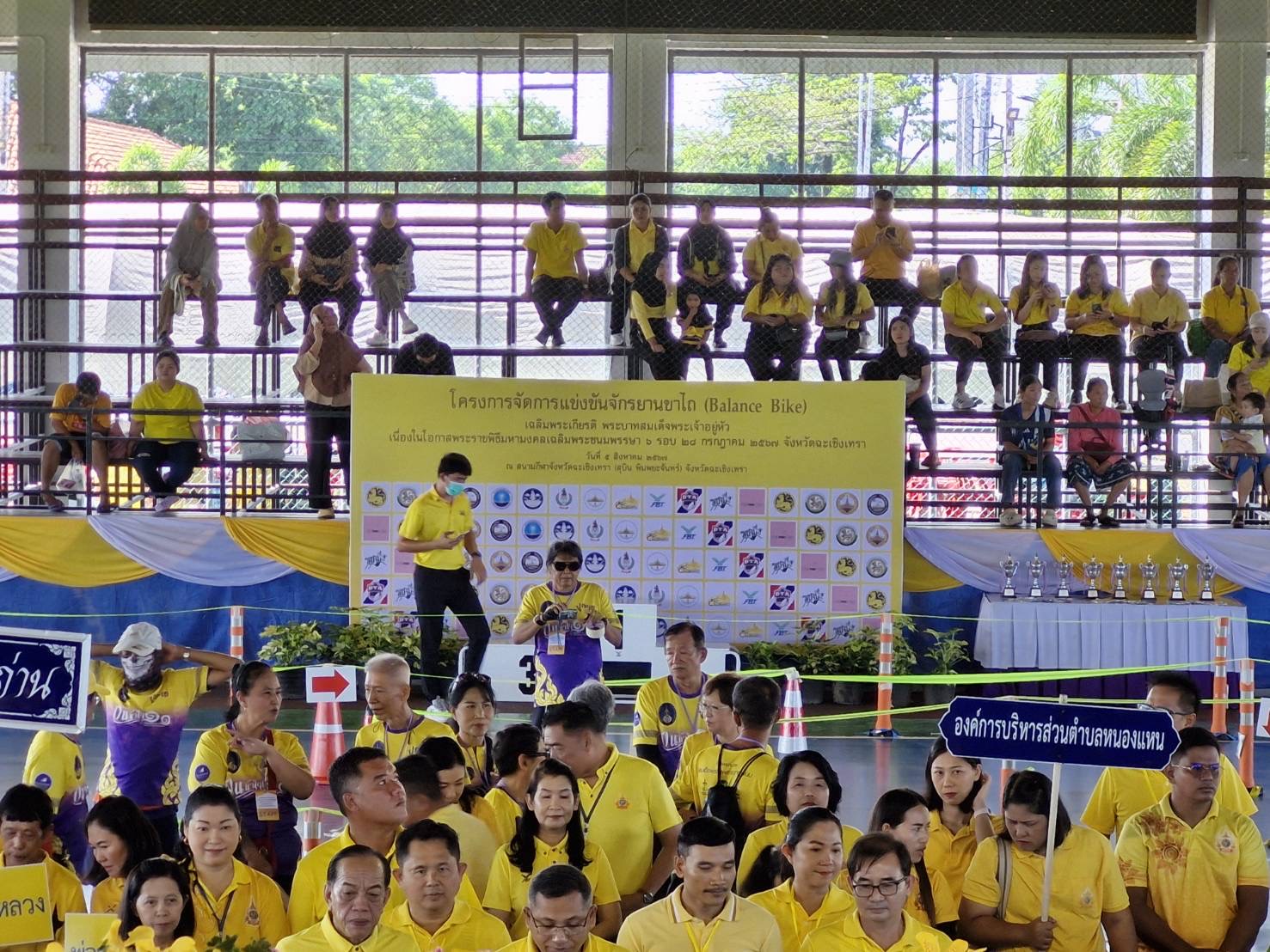 พช. ฉะเชิงเทรา ร่วมพิธีเปิดโครงการการแข่งขันจักรยานขาไถ (Balance Bike) เฉลิมพระเกียรติ พระบาทสมเด็จพระเจ้าอยู่หัว เนื่องในโอกาสพระราชพิธีมหามงคลเฉลิมพระชนมพรรษา 6 รอบ 72 พรรษา 28 กรกฎาคม 2567