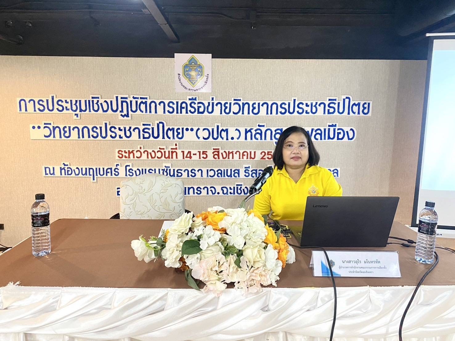 พช. ฉะเชิงเทรา ร่วมประชุมเชิงปฏิบัติการเครือข่ายวิทยากรประชาธิปไตย “วิทยากรประชาธิปไตย” หลักสูตรพลเมือง