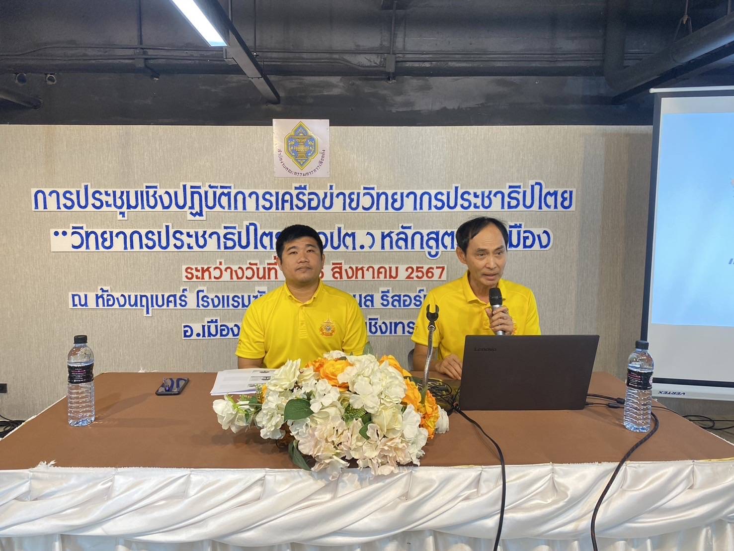 พช. ฉะเชิงเทรา ร่วมประชุมเชิงปฏิบัติการเครือข่ายวิทยากรประชาธิปไตย “วิทยากรประชาธิปไตย” หลักสูตรพลเมือง