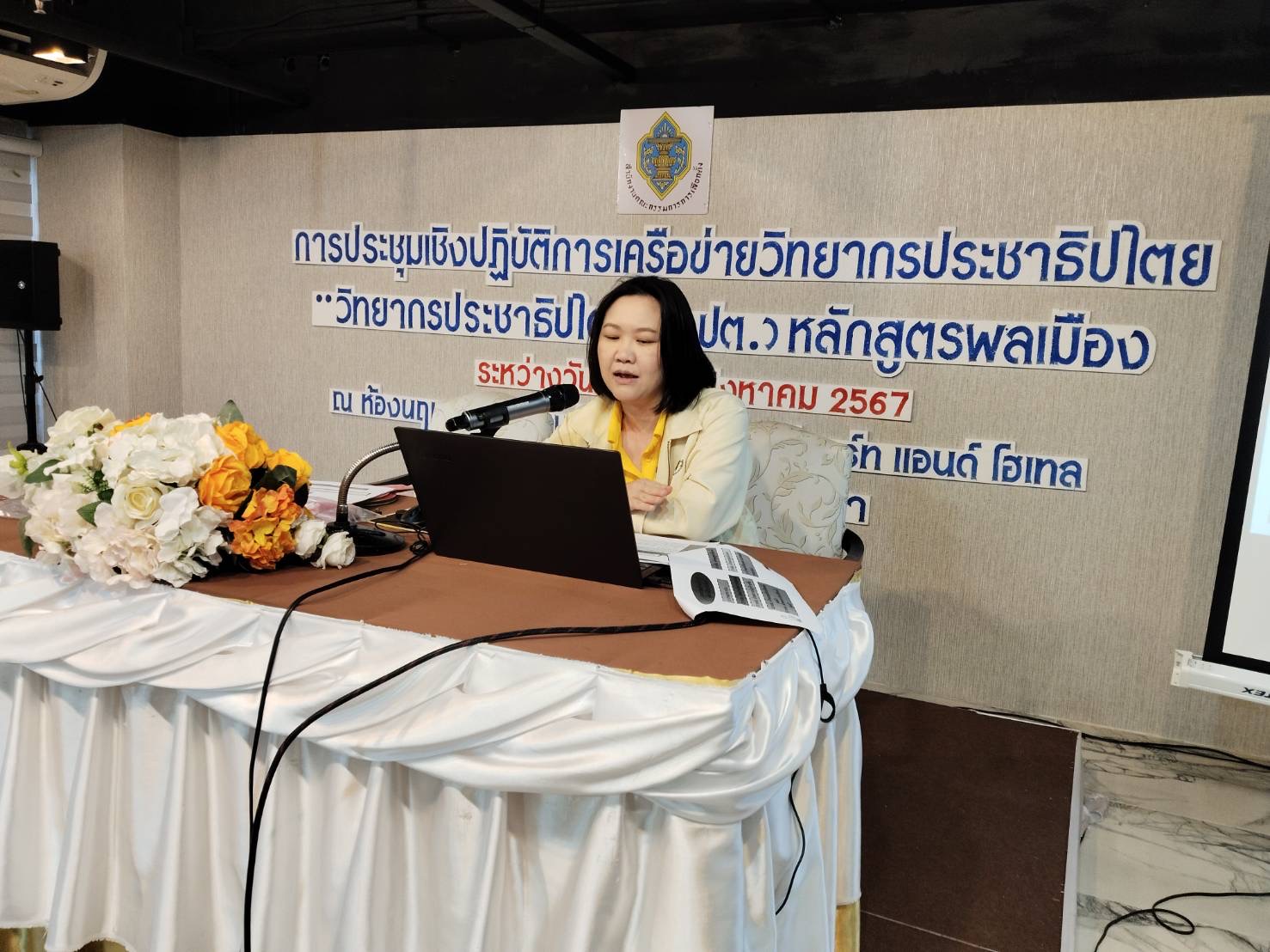 พช. ฉะเชิงเทรา ร่วมประชุมเชิงปฏิบัติการเครือข่ายวิทยากรประชาธิปไตย “วิทยากรประชาธิปไตย” หลักสูตรพลเมือง