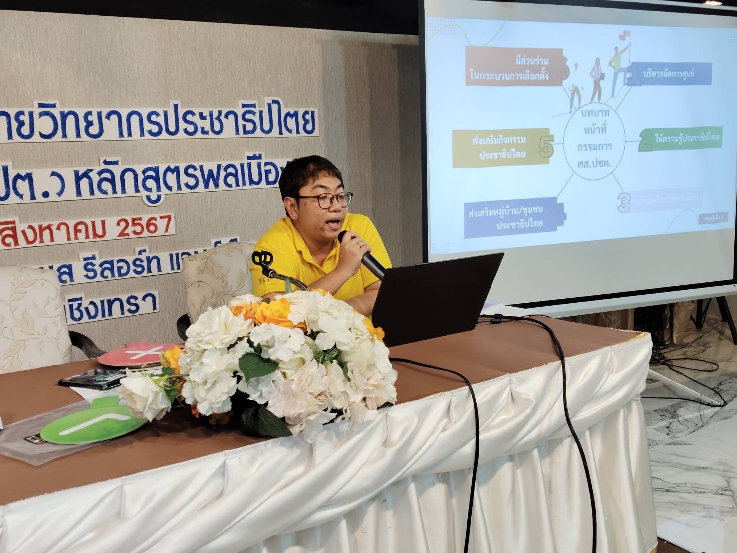 พช. ฉะเชิงเทรา ร่วมประชุมเชิงปฏิบัติการเครือข่ายวิทยากรประชาธิปไตย “วิทยากรประชาธิปไตย” หลักสูตรพลเมือง