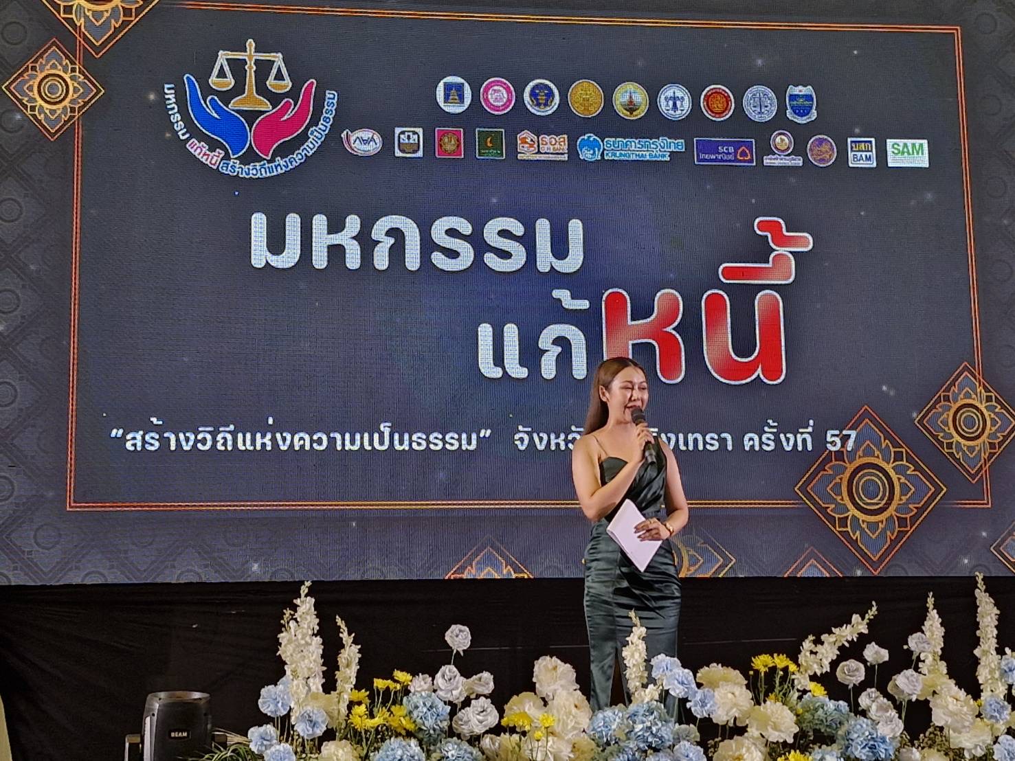 พช. ฉะเชิงเทรา ร่วม “มหกรรมแก้หนี้ สร้างวิถีแห่งความเป็นธรรม” จังหวัดฉะเชิงเพรา