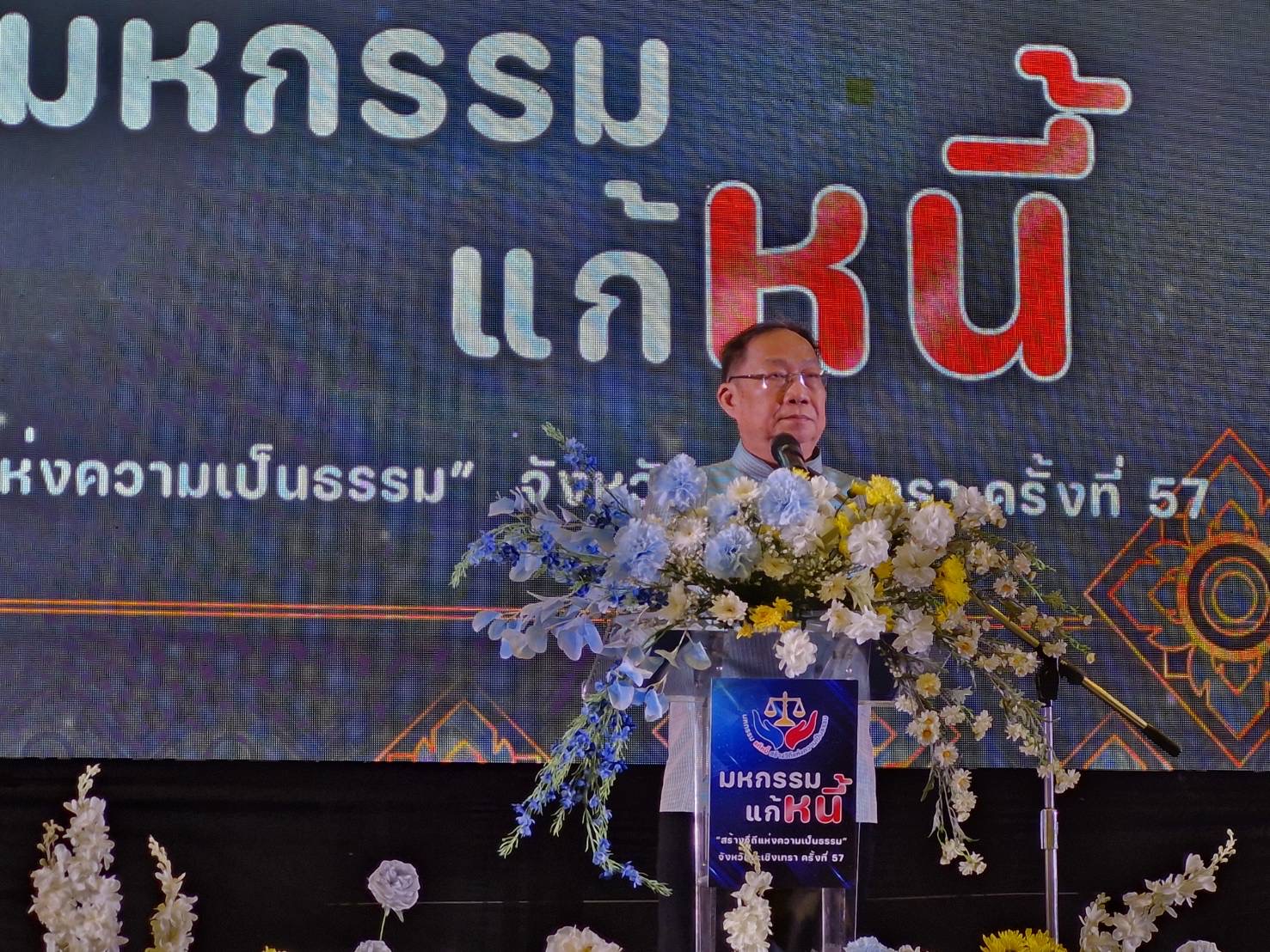 พช. ฉะเชิงเทรา ร่วม “มหกรรมแก้หนี้ สร้างวิถีแห่งความเป็นธรรม” จังหวัดฉะเชิงเพรา