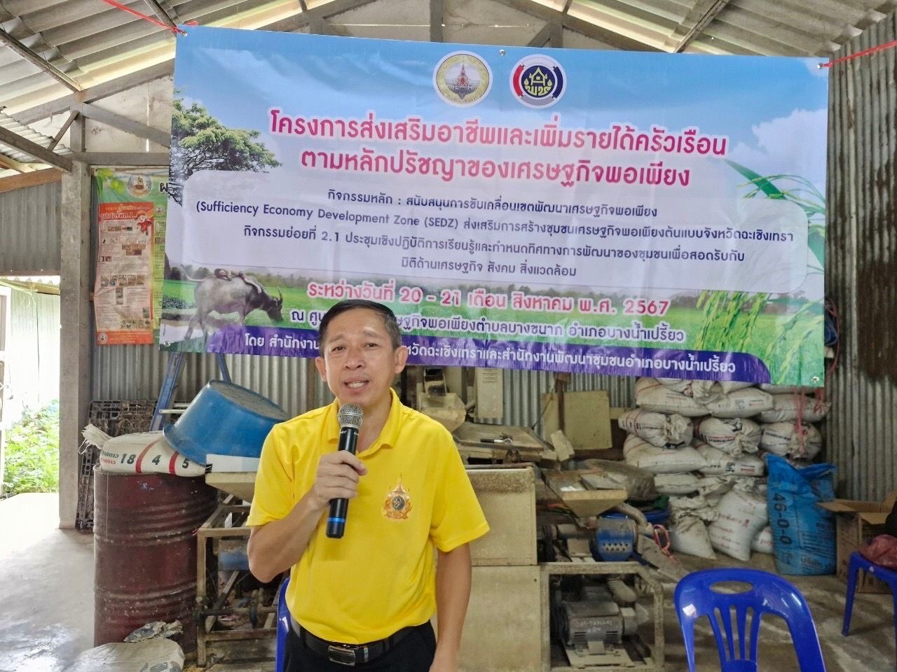 ติดตามโครงการสนับสนุนการขับเคลื่อนเขตพัฒนาเศรษฐกิจพอเพียง (Sufficiency Economy Development Zone (SEDZ) : ส่งเสริมการสร้างชุมชนเศรษฐกิจพอเพียงต้นแบบจังหวัดฉะเชิงเทรา