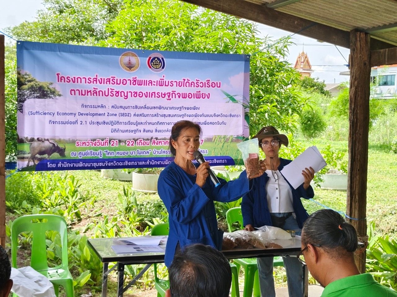 ⚡️ติดตามโครงการสนับสนุนการขับเคลื่อนเขตพัฒนาเศรษฐกิจพอเพียง (Sufficiency Economy Development Zone (SEDZ) : ส่งเสริมการสร้างชุมชนเศรษฐกิจพอเพียงต้นแบบจังหวัดฉะเชิงเทรา⚡️