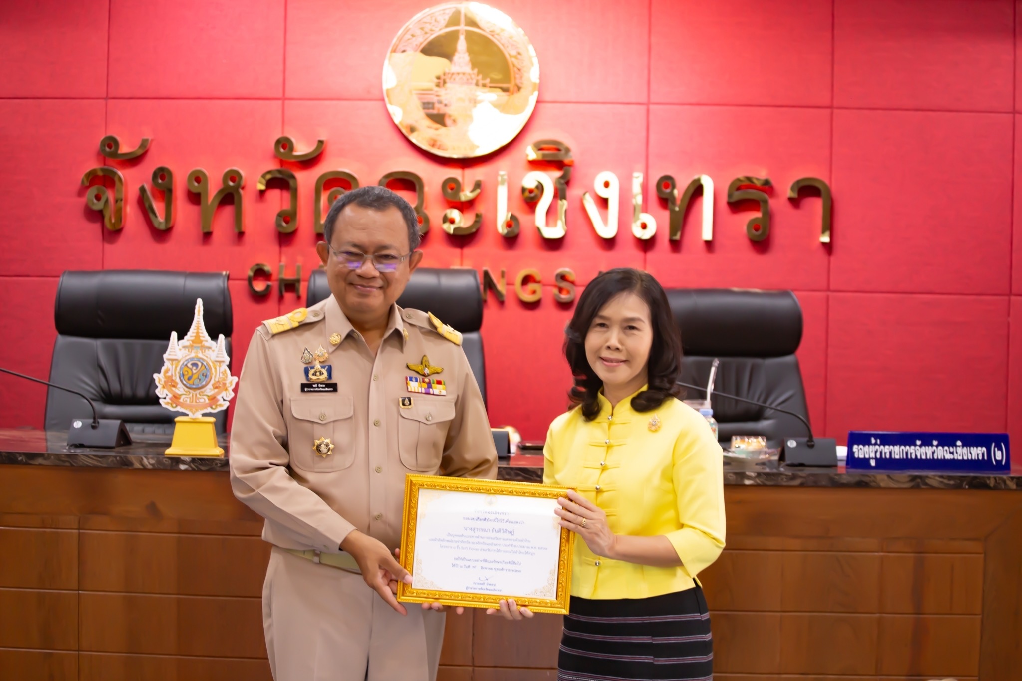 จังหวัดฉะเชิงเทรา มอบเข้ารับประกาศเกียรติคุณองค์กรและบุคคลต้นแบบทางด้านการส่งเสริมการแต่งกายด้วยผ้าไทยและผ้าอัตลักษณ์ประจำจังหวัดของจังหวัดฉะเชิงเทรา ประจำปีงบประมาณ พ.ศ. 2567