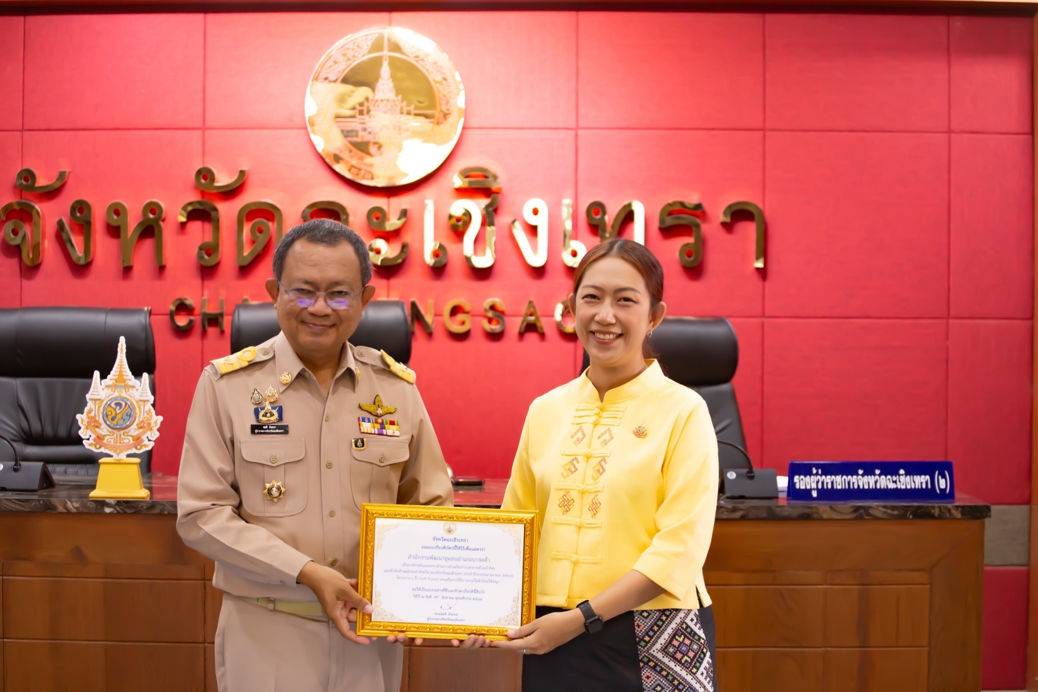 จังหวัดฉะเชิงเทรา มอบเข้ารับประกาศเกียรติคุณองค์กรและบุคคลต้นแบบทางด้านการส่งเสริมการแต่งกายด้วยผ้าไทยและผ้าอัตลักษณ์ประจำจังหวัดของจังหวัดฉะเชิงเทรา ประจำปีงบประมาณ พ.ศ. 2567