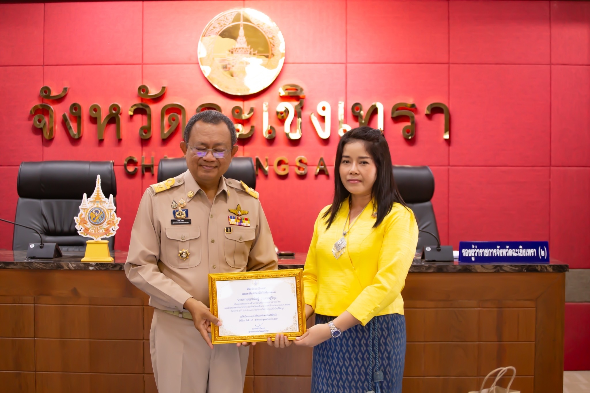 จังหวัดฉะเชิงเทรา มอบเข้ารับประกาศเกียรติคุณองค์กรและบุคคลต้นแบบทางด้านการส่งเสริมการแต่งกายด้วยผ้าไทยและผ้าอัตลักษณ์ประจำจังหวัดของจังหวัดฉะเชิงเทรา ประจำปีงบประมาณ พ.ศ. 2567