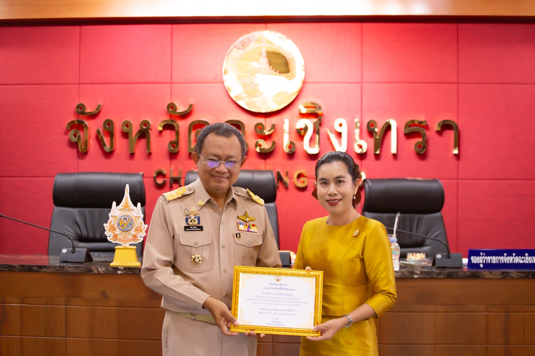 จังหวัดฉะเชิงเทรา มอบเข้ารับประกาศเกียรติคุณองค์กรและบุคคลต้นแบบทางด้านการส่งเสริมการแต่งกายด้วยผ้าไทยและผ้าอัตลักษณ์ประจำจังหวัดของจังหวัดฉะเชิงเทรา ประจำปีงบประมาณ พ.ศ. 2567