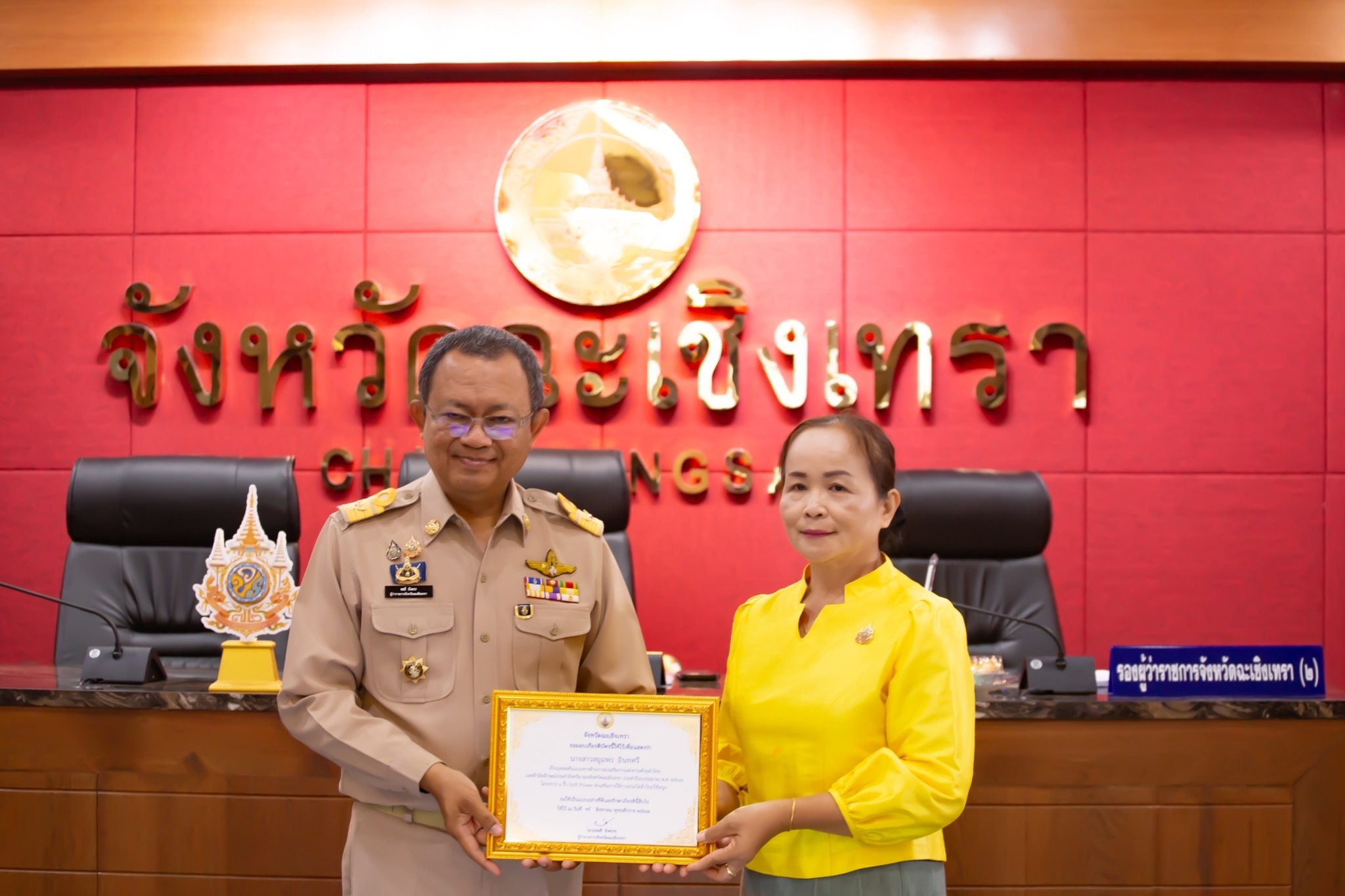 จังหวัดฉะเชิงเทรา มอบเข้ารับประกาศเกียรติคุณองค์กรและบุคคลต้นแบบทางด้านการส่งเสริมการแต่งกายด้วยผ้าไทยและผ้าอัตลักษณ์ประจำจังหวัดของจังหวัดฉะเชิงเทรา ประจำปีงบประมาณ พ.ศ. 2567