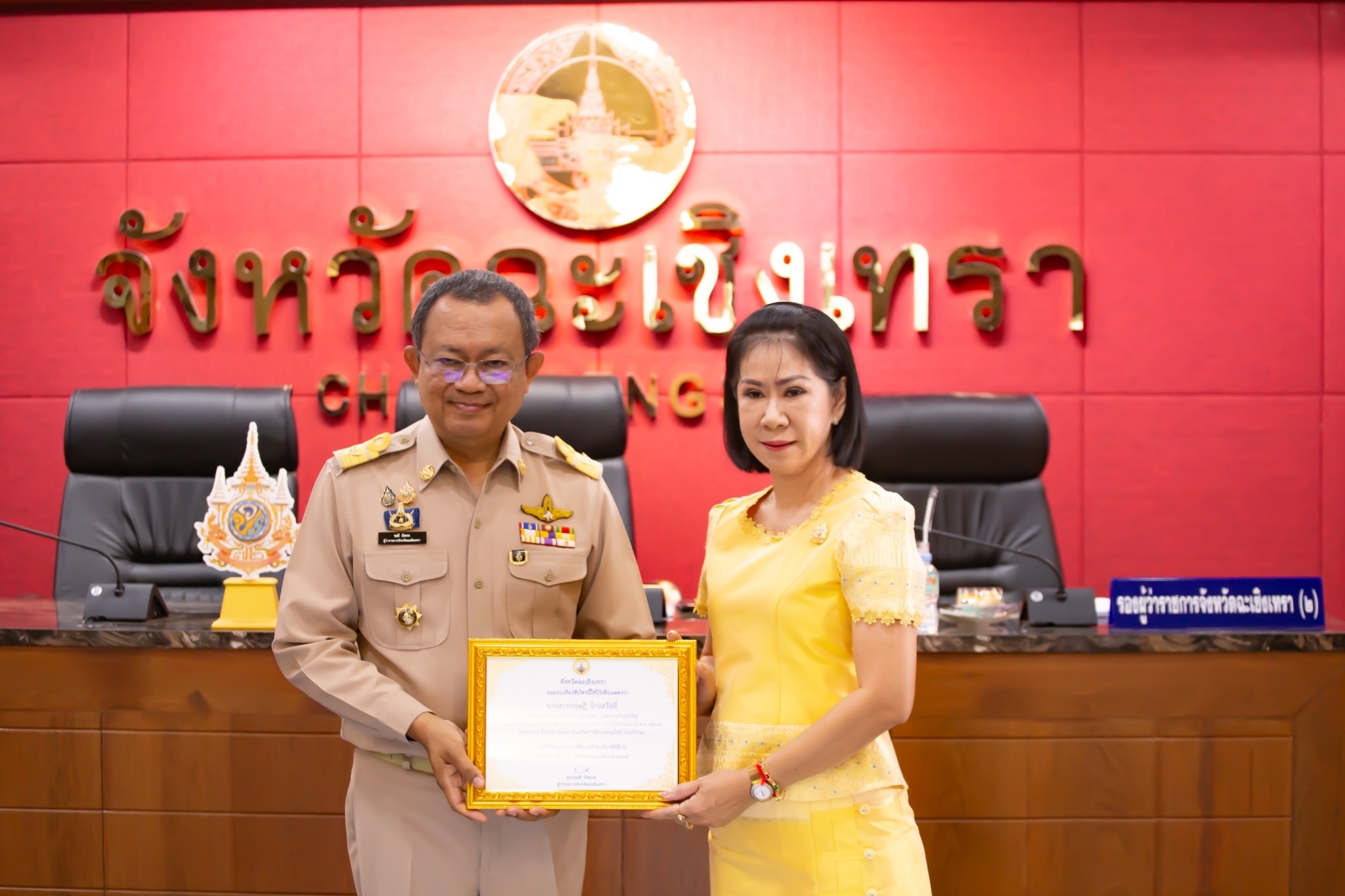 จังหวัดฉะเชิงเทรา มอบเข้ารับประกาศเกียรติคุณองค์กรและบุคคลต้นแบบทางด้านการส่งเสริมการแต่งกายด้วยผ้าไทยและผ้าอัตลักษณ์ประจำจังหวัดของจังหวัดฉะเชิงเทรา ประจำปีงบประมาณ พ.ศ. 2567