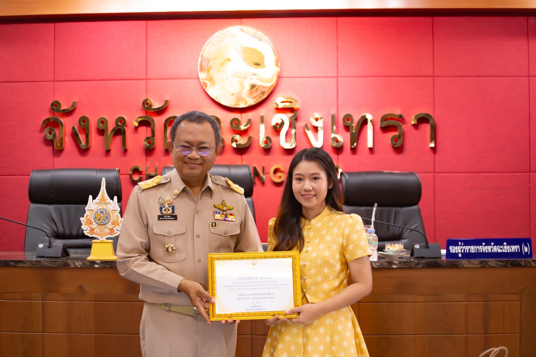 จังหวัดฉะเชิงเทรา มอบเข้ารับประกาศเกียรติคุณองค์กรและบุคคลต้นแบบทางด้านการส่งเสริมการแต่งกายด้วยผ้าไทยและผ้าอัตลักษณ์ประจำจังหวัดของจังหวัดฉะเชิงเทรา ประจำปีงบประมาณ พ.ศ. 2567