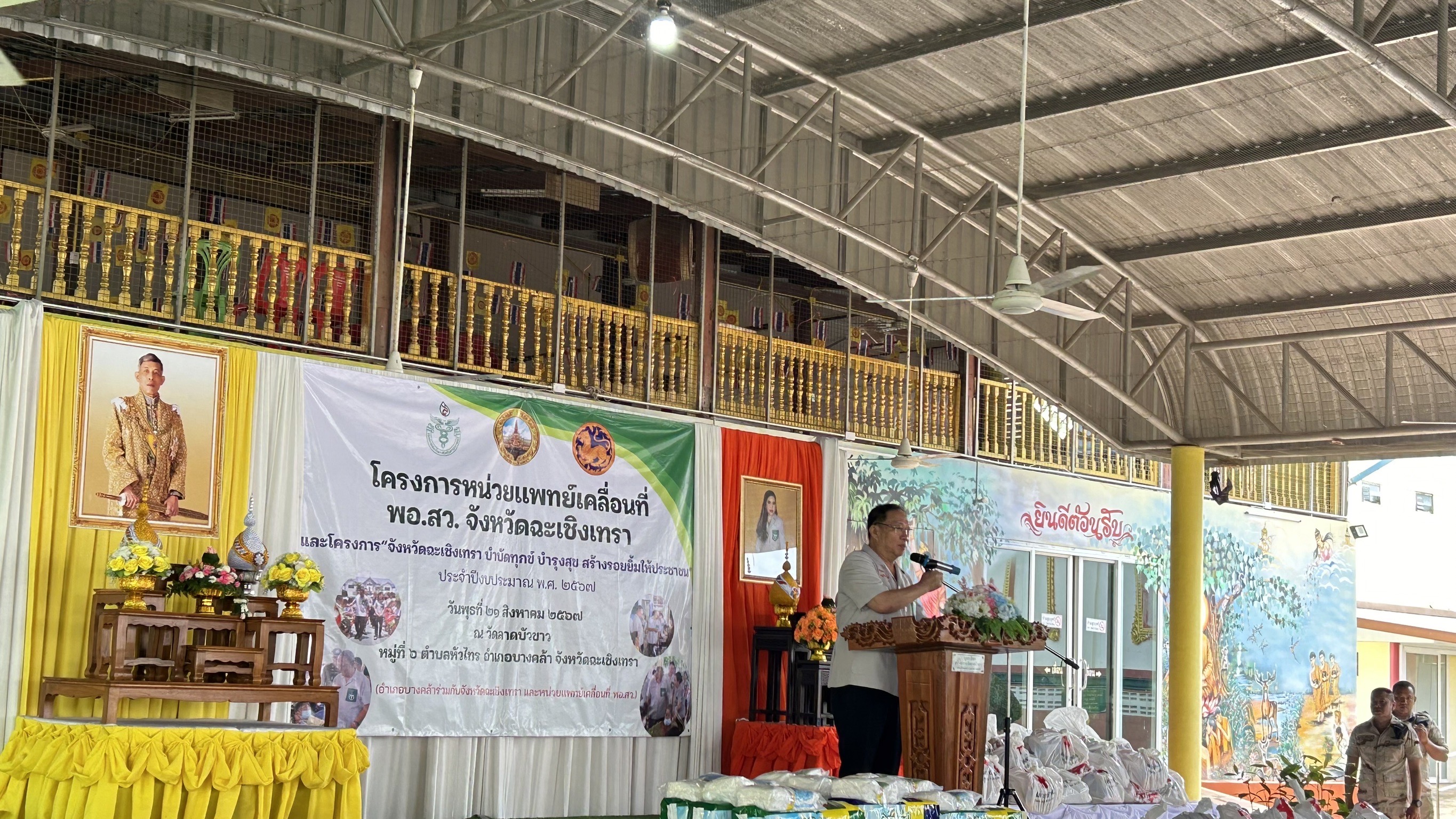 พช. ฉะเชิงเทรา ร่วมโครงการ “จังหวัดฉะเชิงเทรา บำบัดทุกข์ บำรุงสุข สร้างรอยยิ้มให้ประชาชน” ประจำปีงบประมาณ พ.ศ. 2567