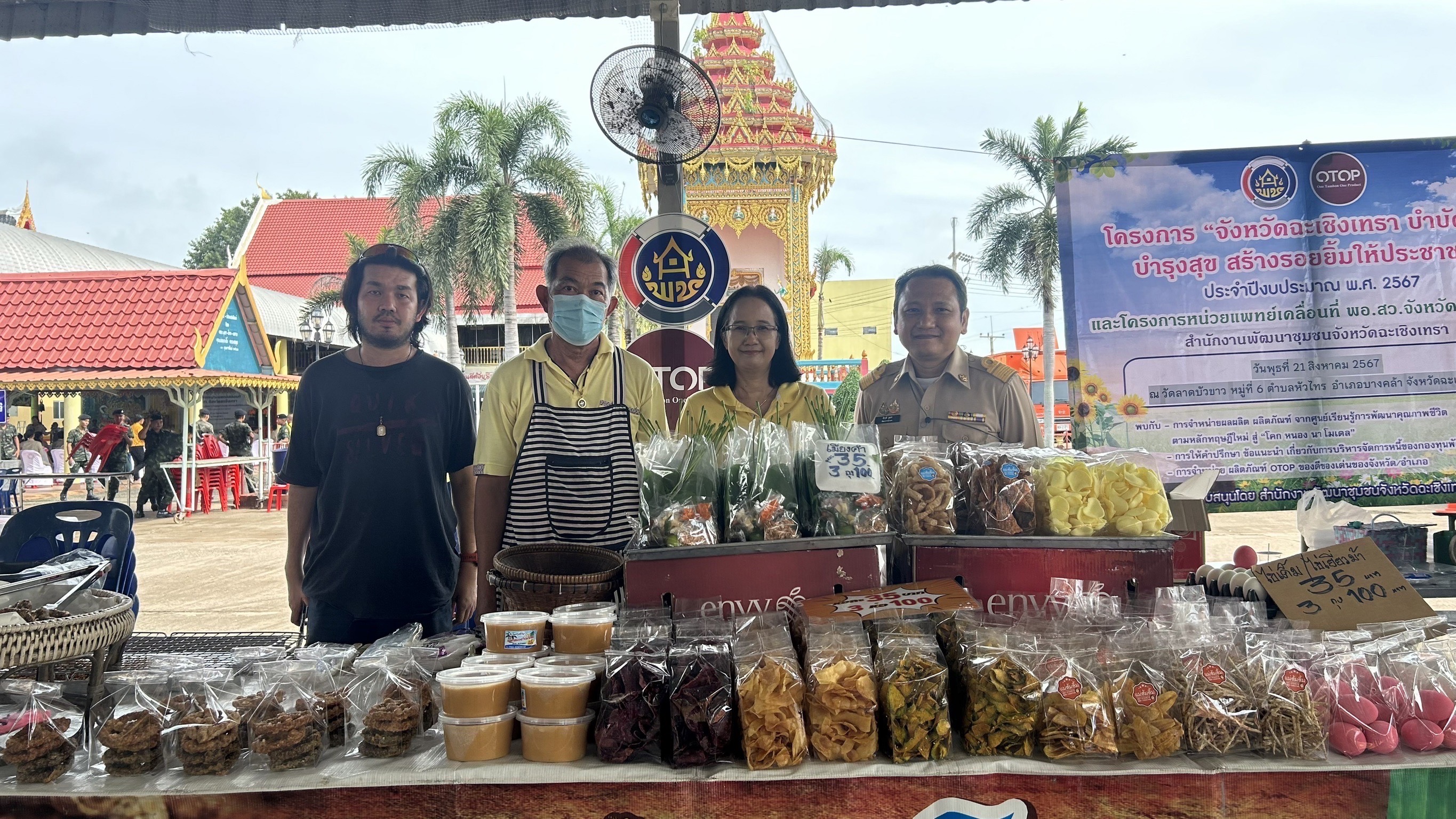 พช. ฉะเชิงเทรา ร่วมโครงการ “จังหวัดฉะเชิงเทรา บำบัดทุกข์ บำรุงสุข สร้างรอยยิ้มให้ประชาชน” ประจำปีงบประมาณ พ.ศ. 2567