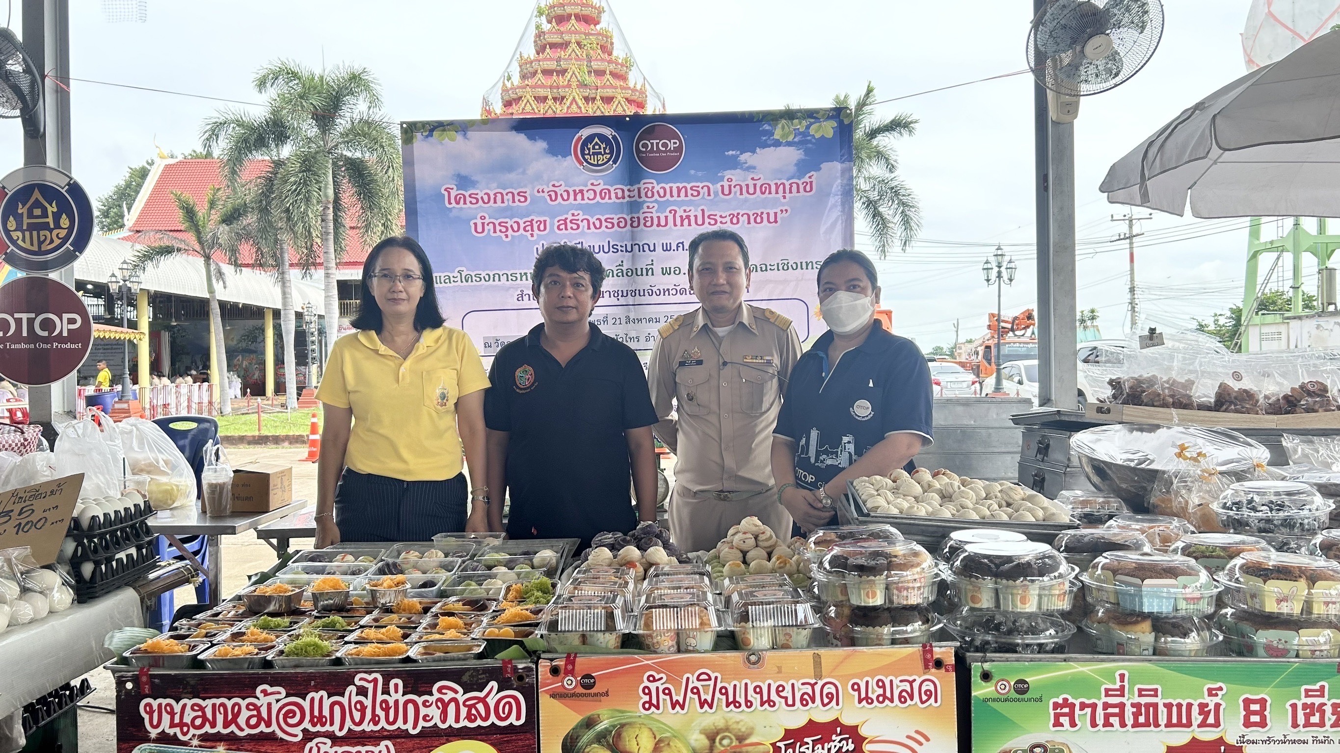 พช. ฉะเชิงเทรา ร่วมโครงการ “จังหวัดฉะเชิงเทรา บำบัดทุกข์ บำรุงสุข สร้างรอยยิ้มให้ประชาชน” ประจำปีงบประมาณ พ.ศ. 2567