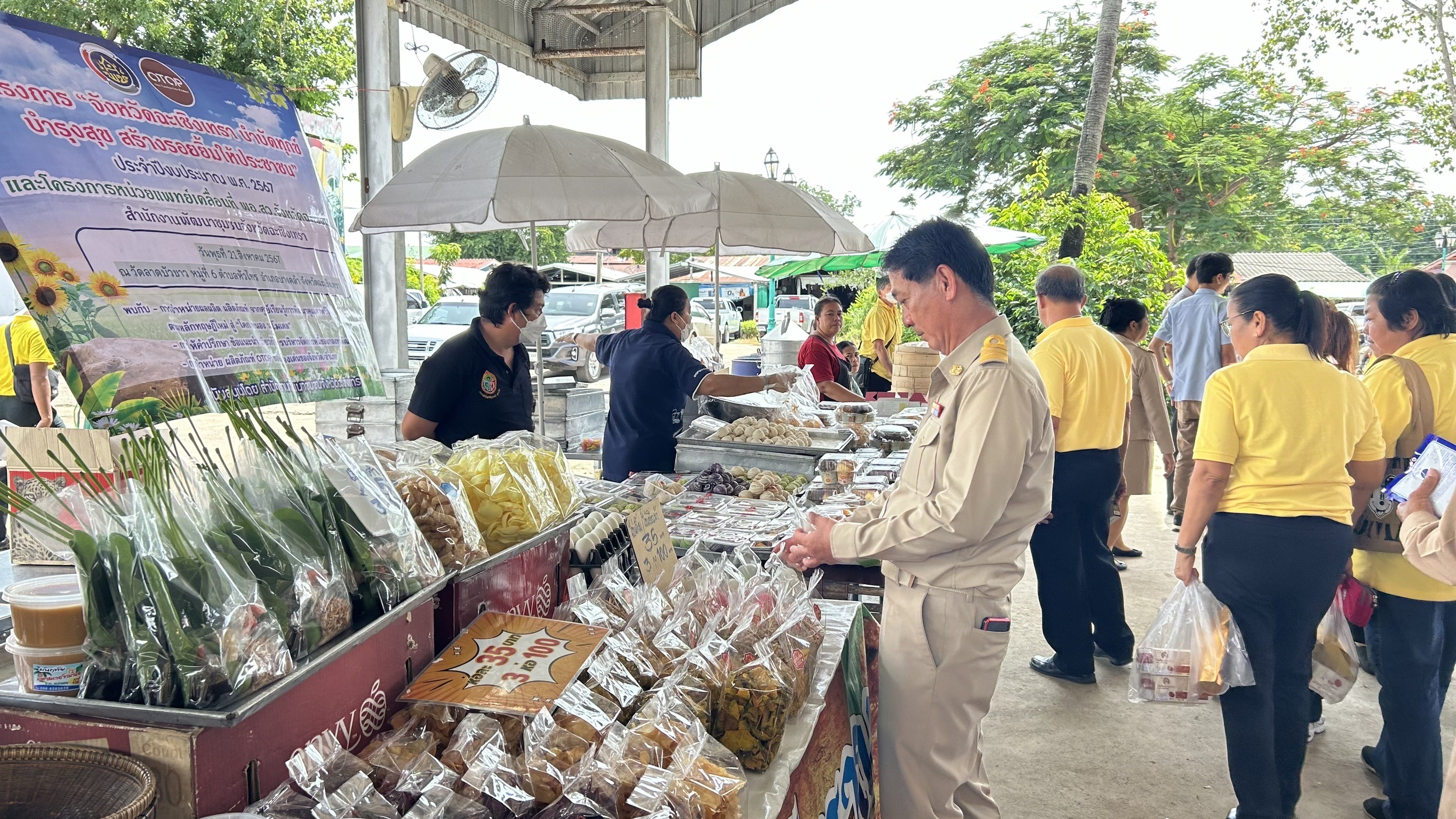 พช. ฉะเชิงเทรา ร่วมโครงการ “จังหวัดฉะเชิงเทรา บำบัดทุกข์ บำรุงสุข สร้างรอยยิ้มให้ประชาชน” ประจำปีงบประมาณ พ.ศ. 2567