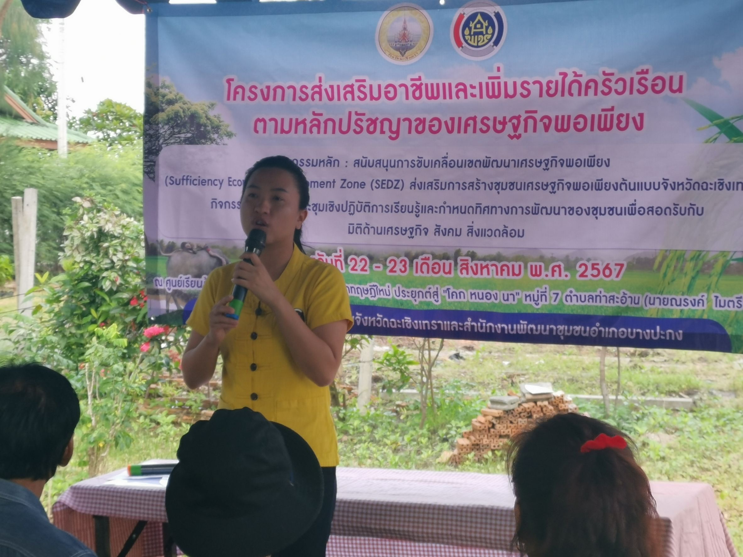 ⚡️ติดตามโครงการสนับสนุนการขับเคลื่อนเขตพัฒนาเศรษฐกิจพอเพียง (Sufficiency Economy Development Zone (SEDZ) : ส่งเสริมการสร้างชุมชนเศรษฐกิจพอเพียงต้นแบบจังหวัดฉะเชิงเทรา⚡️