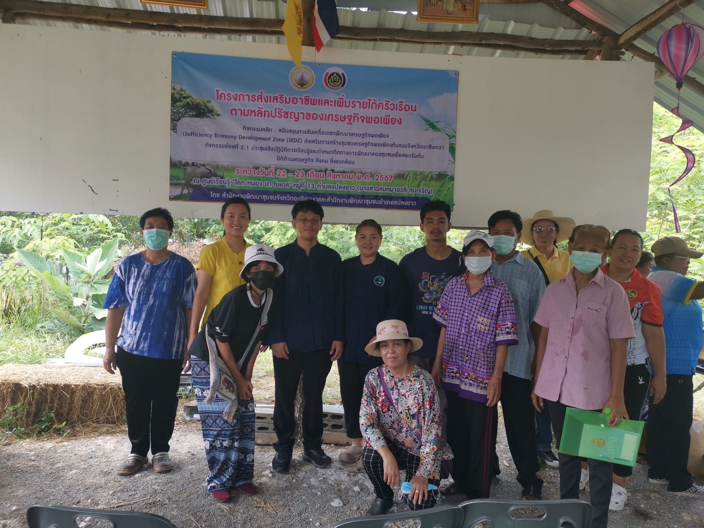 ⚡️ติดตามโครงการสนับสนุนการขับเคลื่อนเขตพัฒนาเศรษฐกิจพอเพียง (Sufficiency Economy Development Zone (SEDZ) : ส่งเสริมการสร้างชุมชนเศรษฐกิจพอเพียงต้นแบบจังหวัดฉะเชิงเทรา⚡️