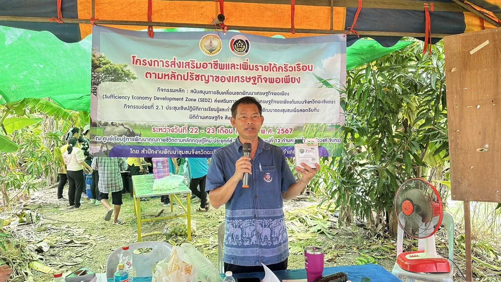 ⚡️ติดตามโครงการสนับสนุนการขับเคลื่อนเขตพัฒนาเศรษฐกิจพอเพียง (Sufficiency Economy Development Zone (SEDZ) : ส่งเสริมการสร้างชุมชนเศรษฐกิจพอเพียงต้นแบบจังหวัดฉะเชิงเทรา⚡️