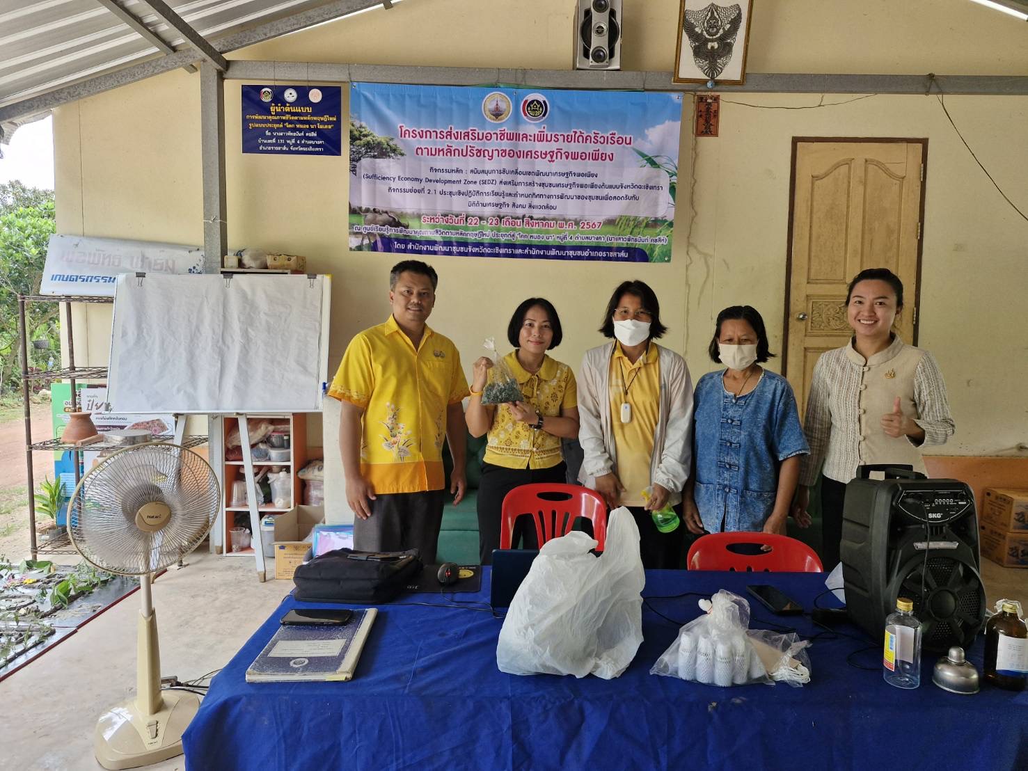 ⚡️ติดตามโครงการสนับสนุนการขับเคลื่อนเขตพัฒนาเศรษฐกิจพอเพียง (Sufficiency Economy Development Zone (SEDZ) : ส่งเสริมการสร้างชุมชนเศรษฐกิจพอเพียงต้นแบบจังหวัดฉะเชิงเทรา⚡️